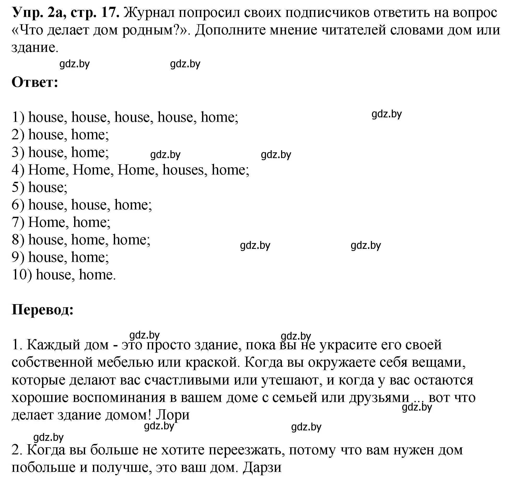 Решение номер 2 (страница 17) гдз по английскому языку 10 класс Демченко, Бушуева, рабочая тетрадь 1 часть