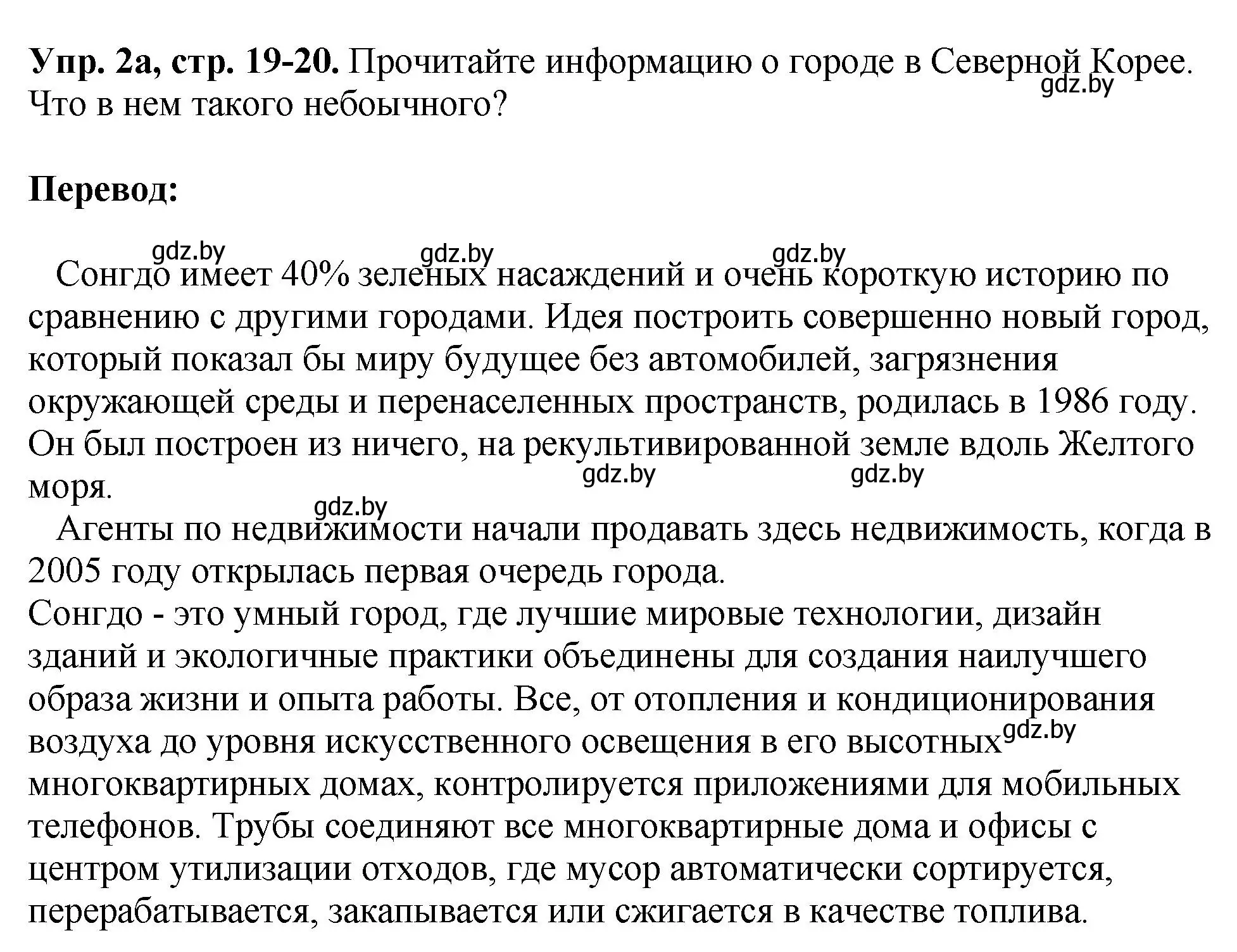 Решение номер 2 (страница 19) гдз по английскому языку 10 класс Демченко, Бушуева, рабочая тетрадь 1 часть