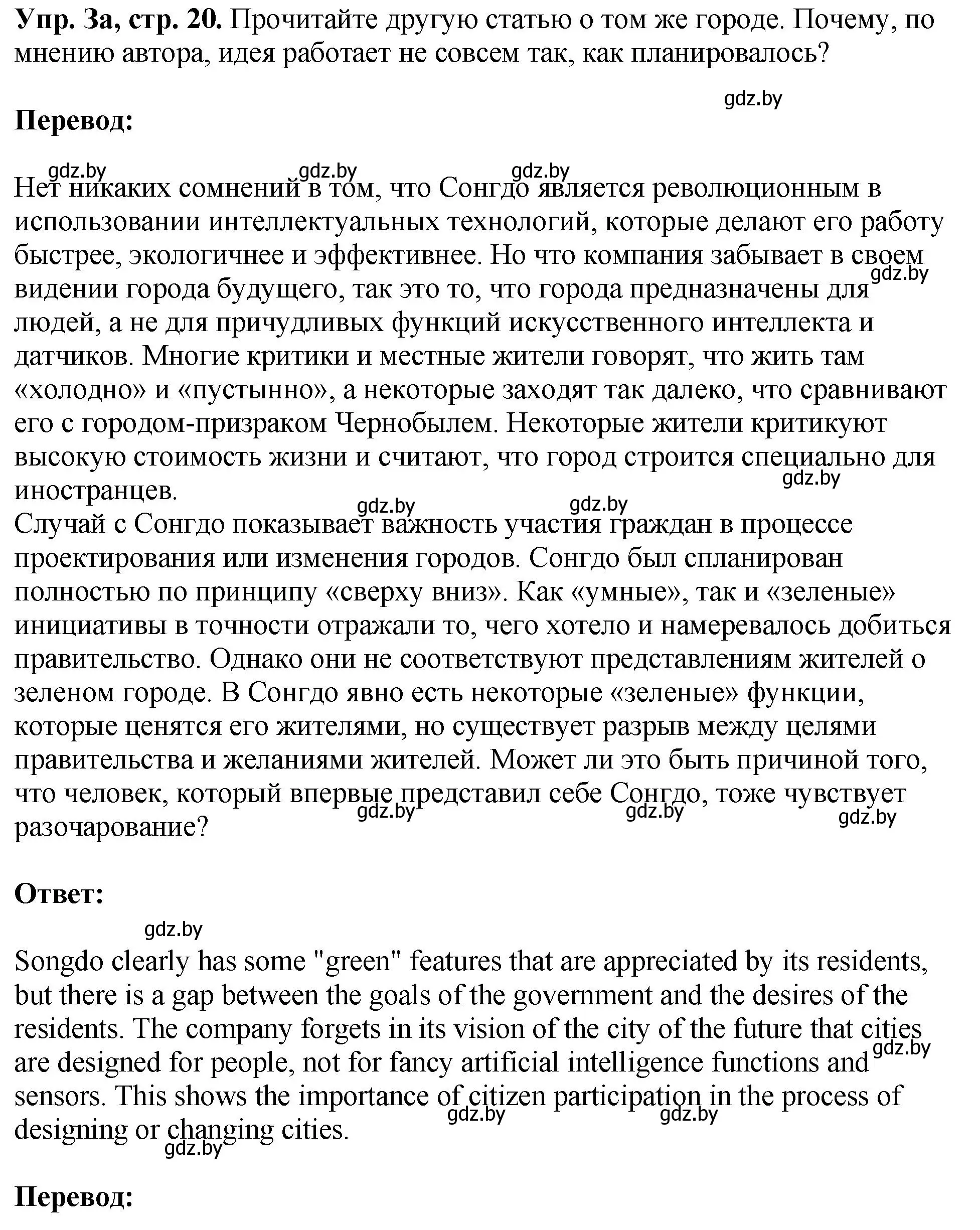 Решение номер 3 (страница 20) гдз по английскому языку 10 класс Демченко, Бушуева, рабочая тетрадь 1 часть