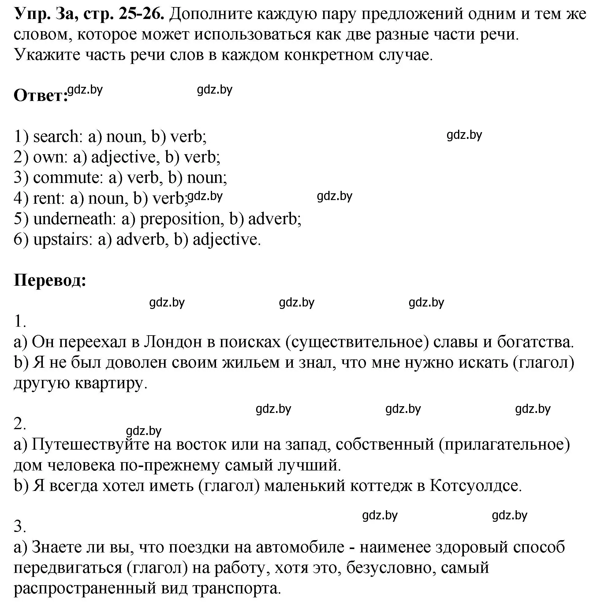 Решение номер 3 (страница 25) гдз по английскому языку 10 класс Демченко, Бушуева, рабочая тетрадь 1 часть