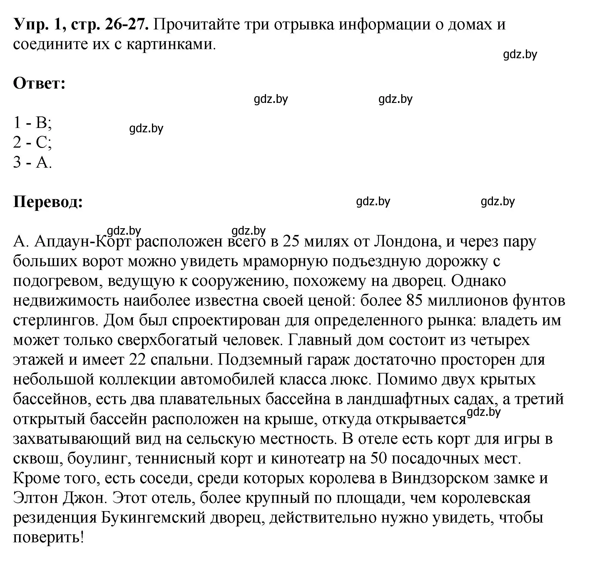 Решение номер 1 (страница 26) гдз по английскому языку 10 класс Демченко, Бушуева, рабочая тетрадь 1 часть