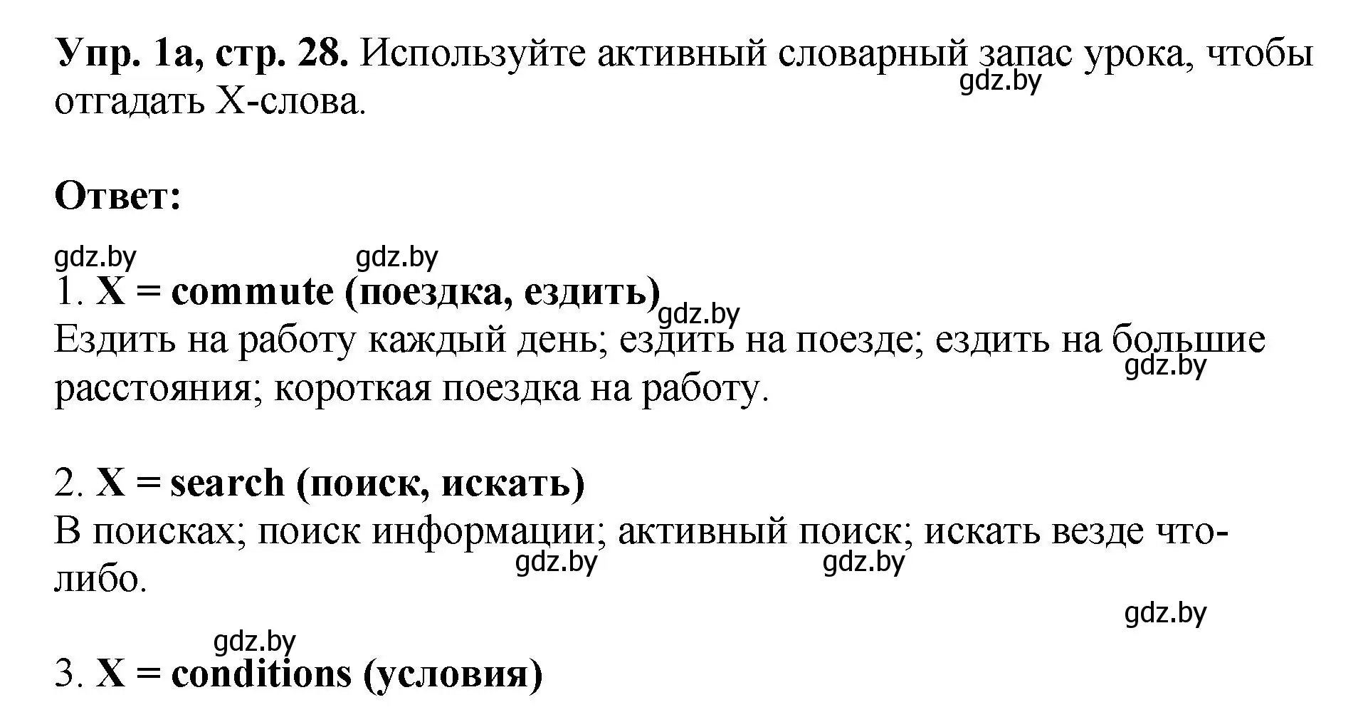 Решение номер 1 (страница 28) гдз по английскому языку 10 класс Демченко, Бушуева, рабочая тетрадь 1 часть