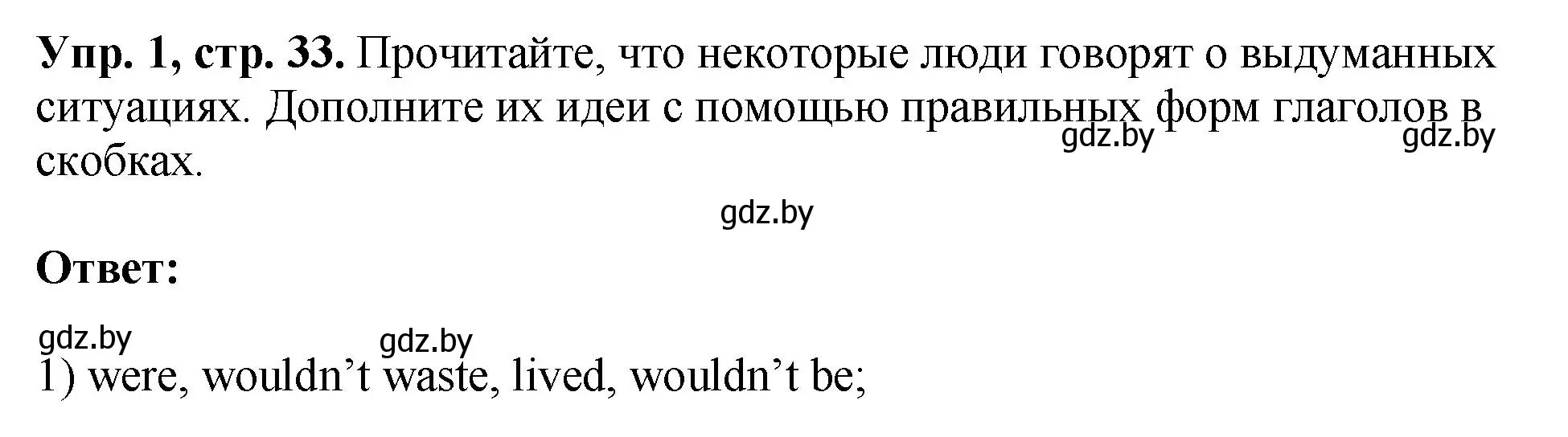 Решение номер 1 (страница 33) гдз по английскому языку 10 класс Демченко, Бушуева, рабочая тетрадь 1 часть