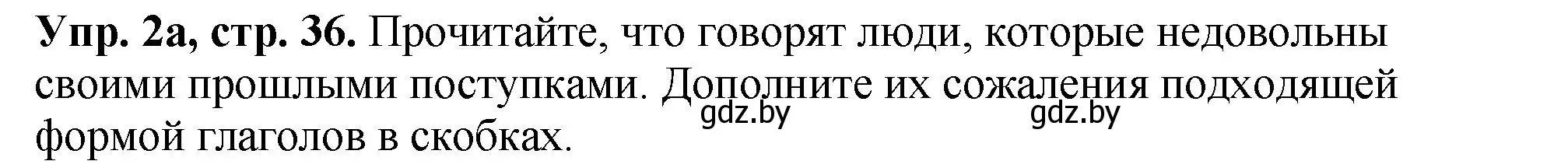 Решение номер 2 (страница 36) гдз по английскому языку 10 класс Демченко, Бушуева, рабочая тетрадь 1 часть