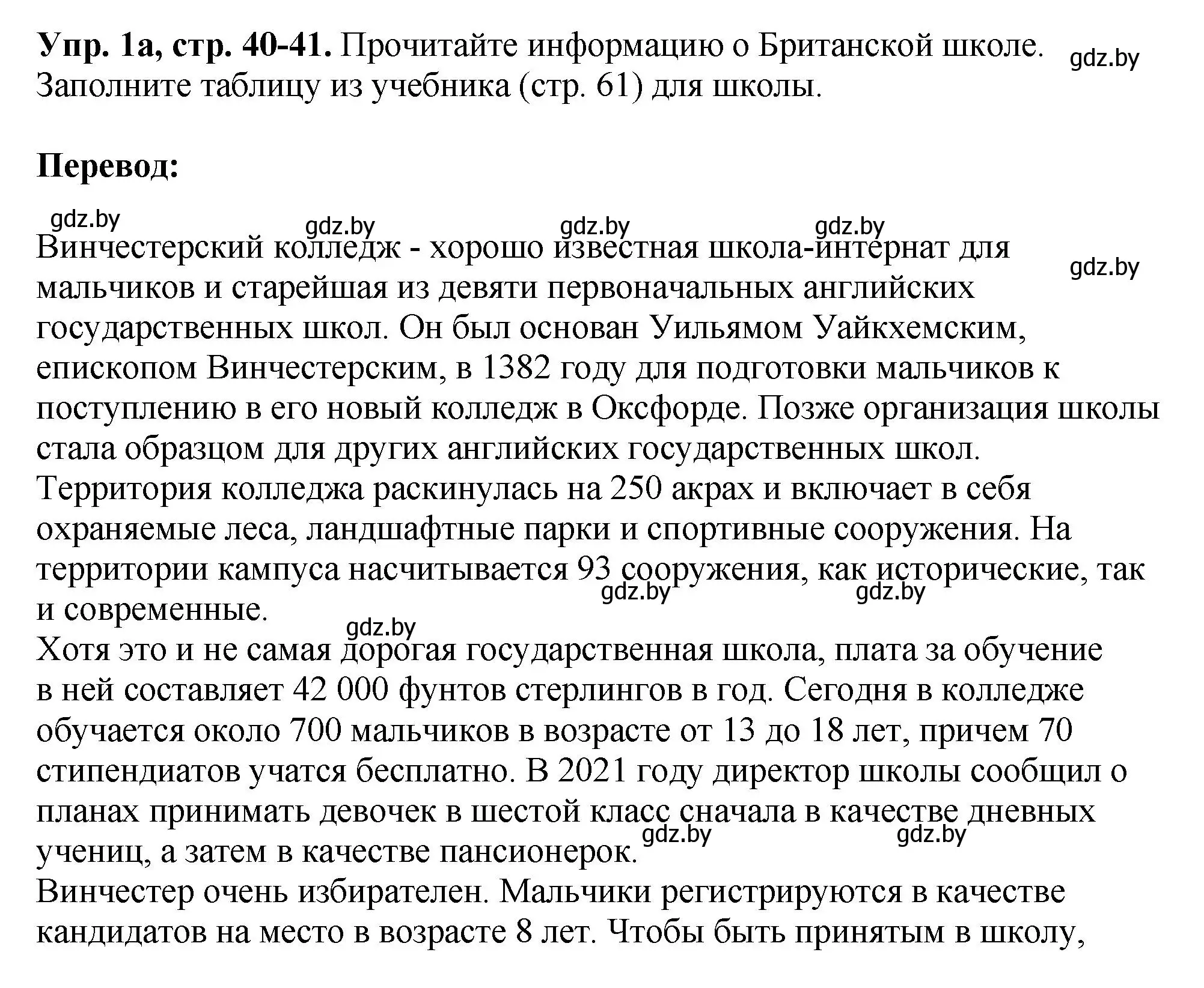 Решение номер 1 (страница 40) гдз по английскому языку 10 класс Демченко, Бушуева, рабочая тетрадь 1 часть