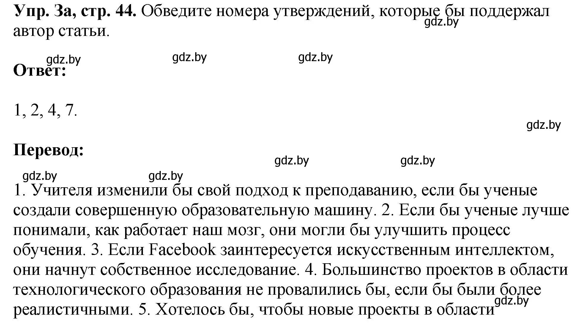 Решение номер 3 (страница 44) гдз по английскому языку 10 класс Демченко, Бушуева, рабочая тетрадь 1 часть