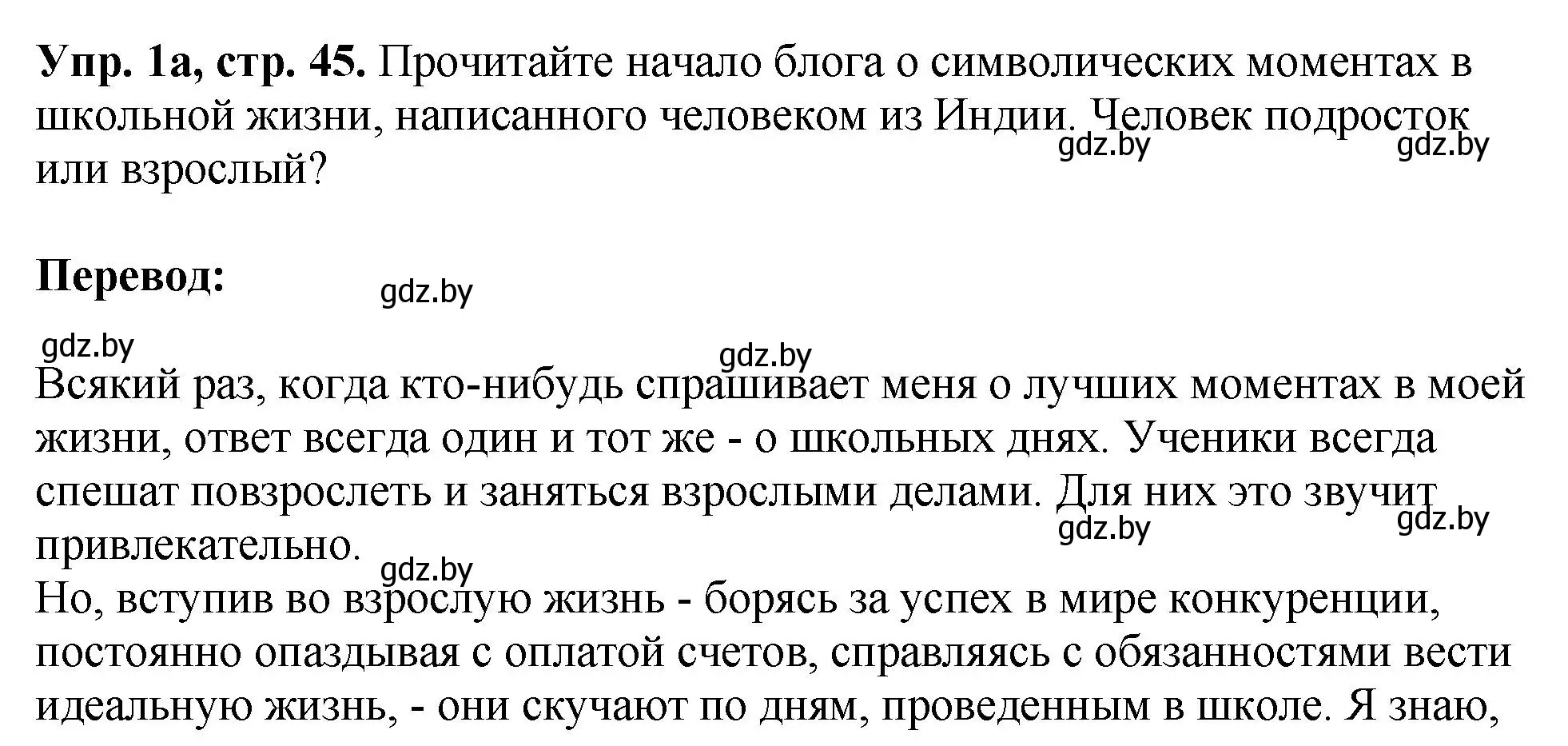 Решение номер 1 (страница 45) гдз по английскому языку 10 класс Демченко, Бушуева, рабочая тетрадь 1 часть