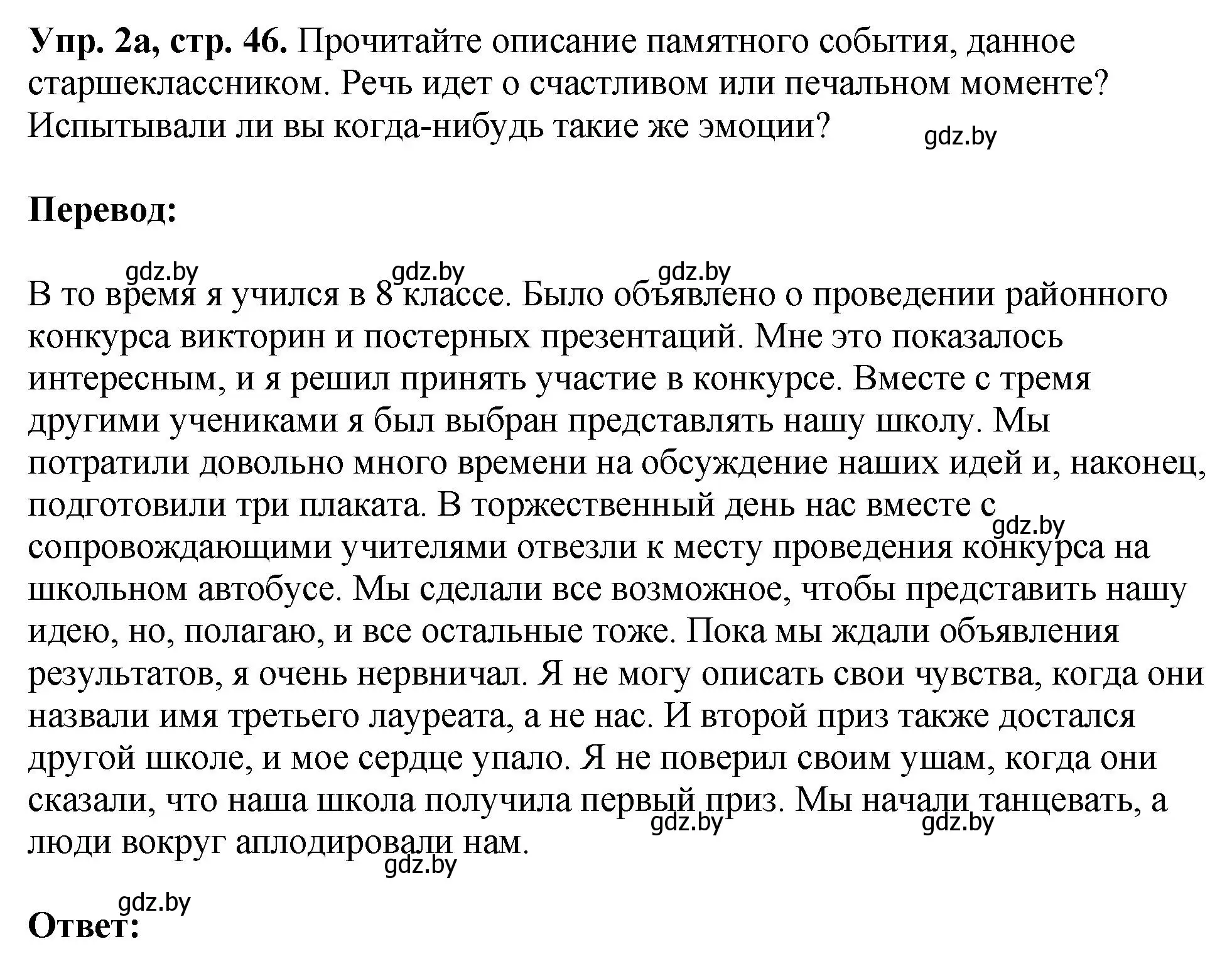 Решение номер 2 (страница 46) гдз по английскому языку 10 класс Демченко, Бушуева, рабочая тетрадь 1 часть