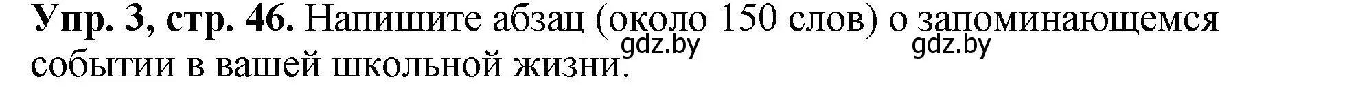 Решение номер 3 (страница 46) гдз по английскому языку 10 класс Демченко, Бушуева, рабочая тетрадь 1 часть