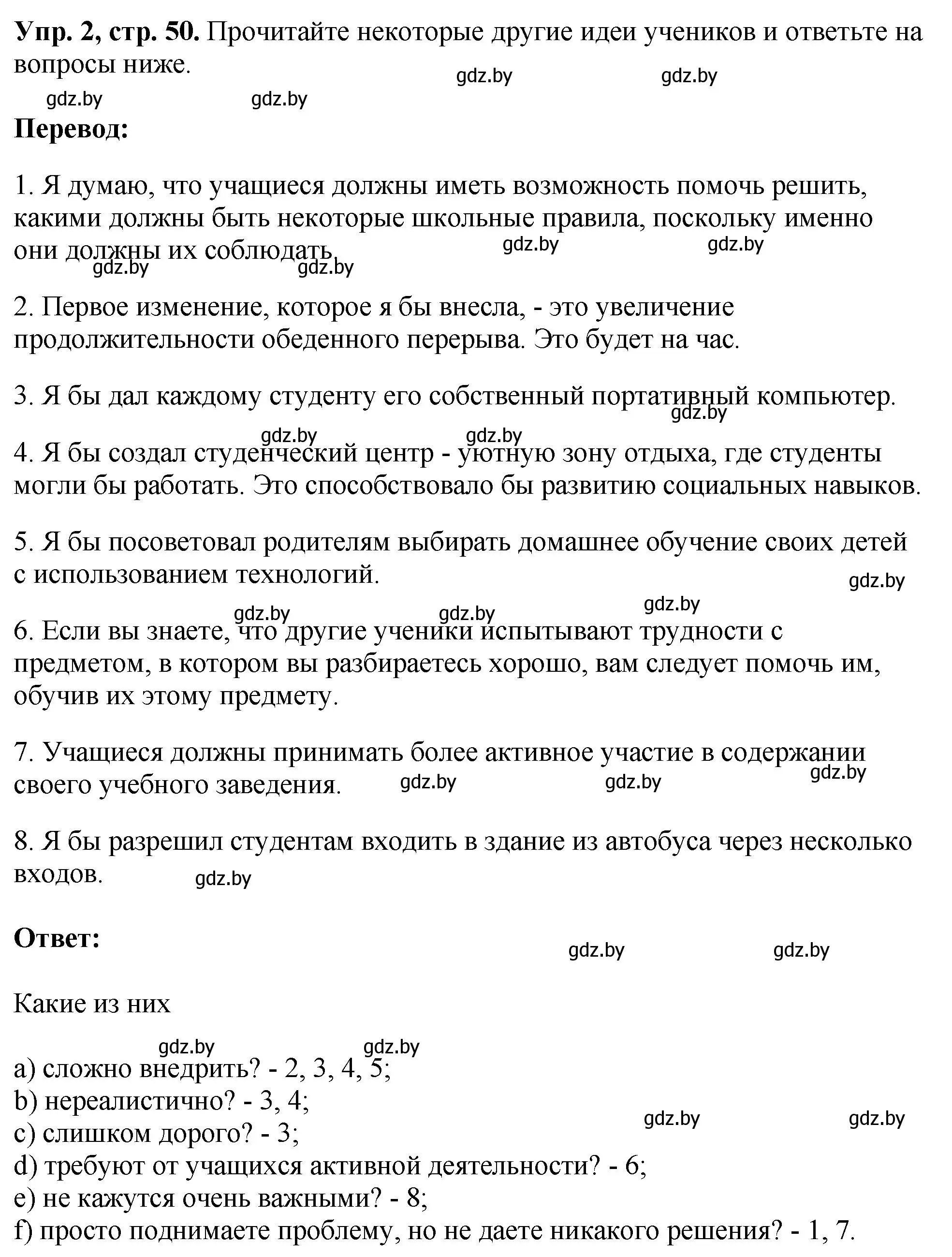 Решение номер 2 (страница 50) гдз по английскому языку 10 класс Демченко, Бушуева, рабочая тетрадь 1 часть