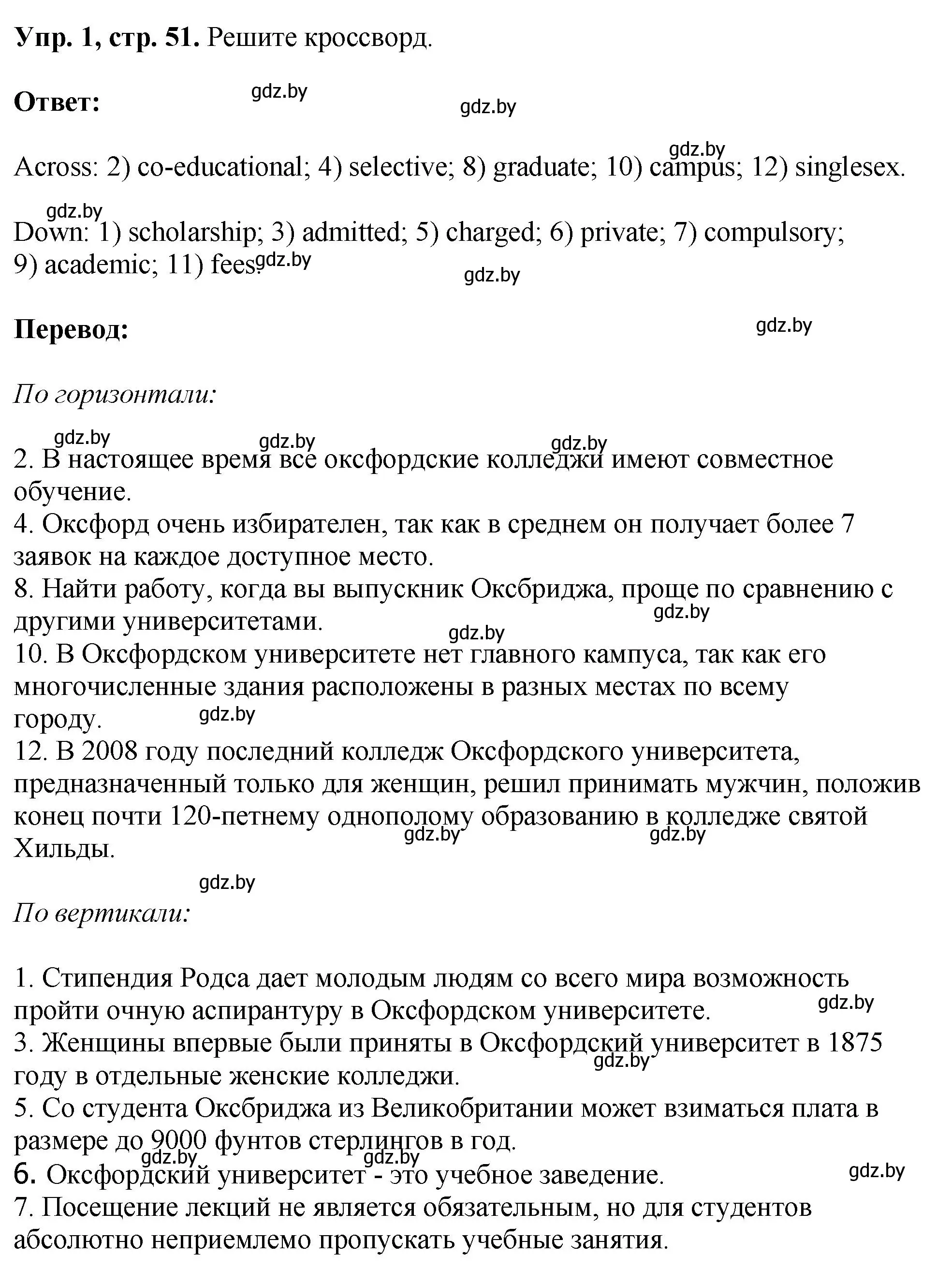 Решение номер 1 (страница 51) гдз по английскому языку 10 класс Демченко, Бушуева, рабочая тетрадь 1 часть