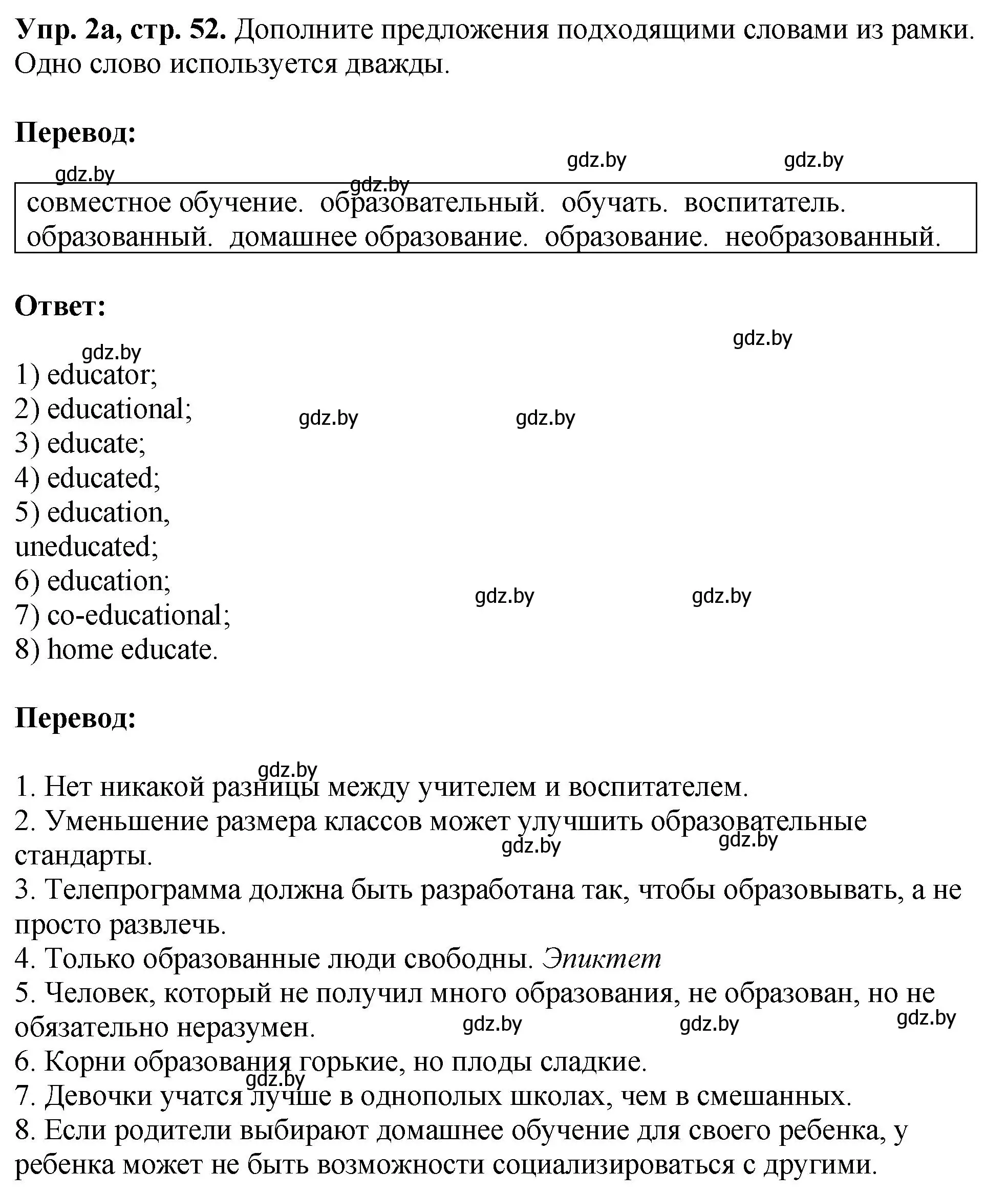 Решение номер 2 (страница 52) гдз по английскому языку 10 класс Демченко, Бушуева, рабочая тетрадь 1 часть