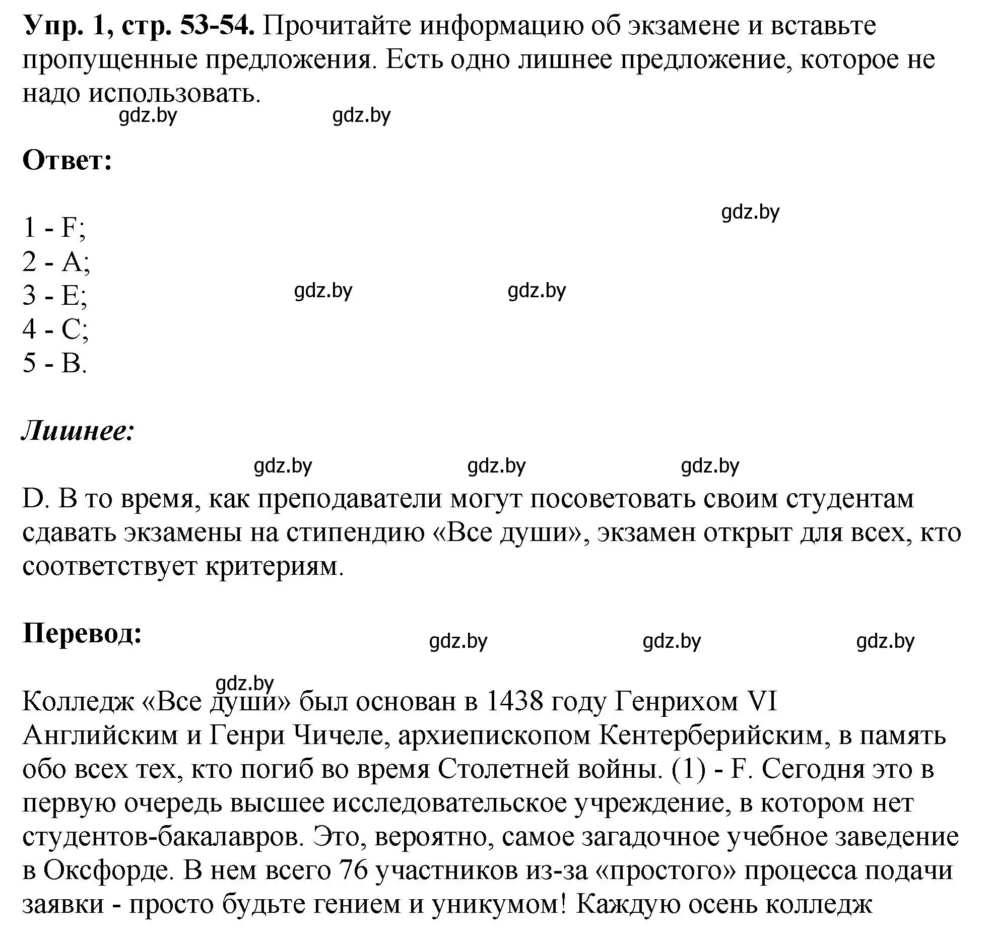 Решение номер 1 (страница 53) гдз по английскому языку 10 класс Демченко, Бушуева, рабочая тетрадь 1 часть