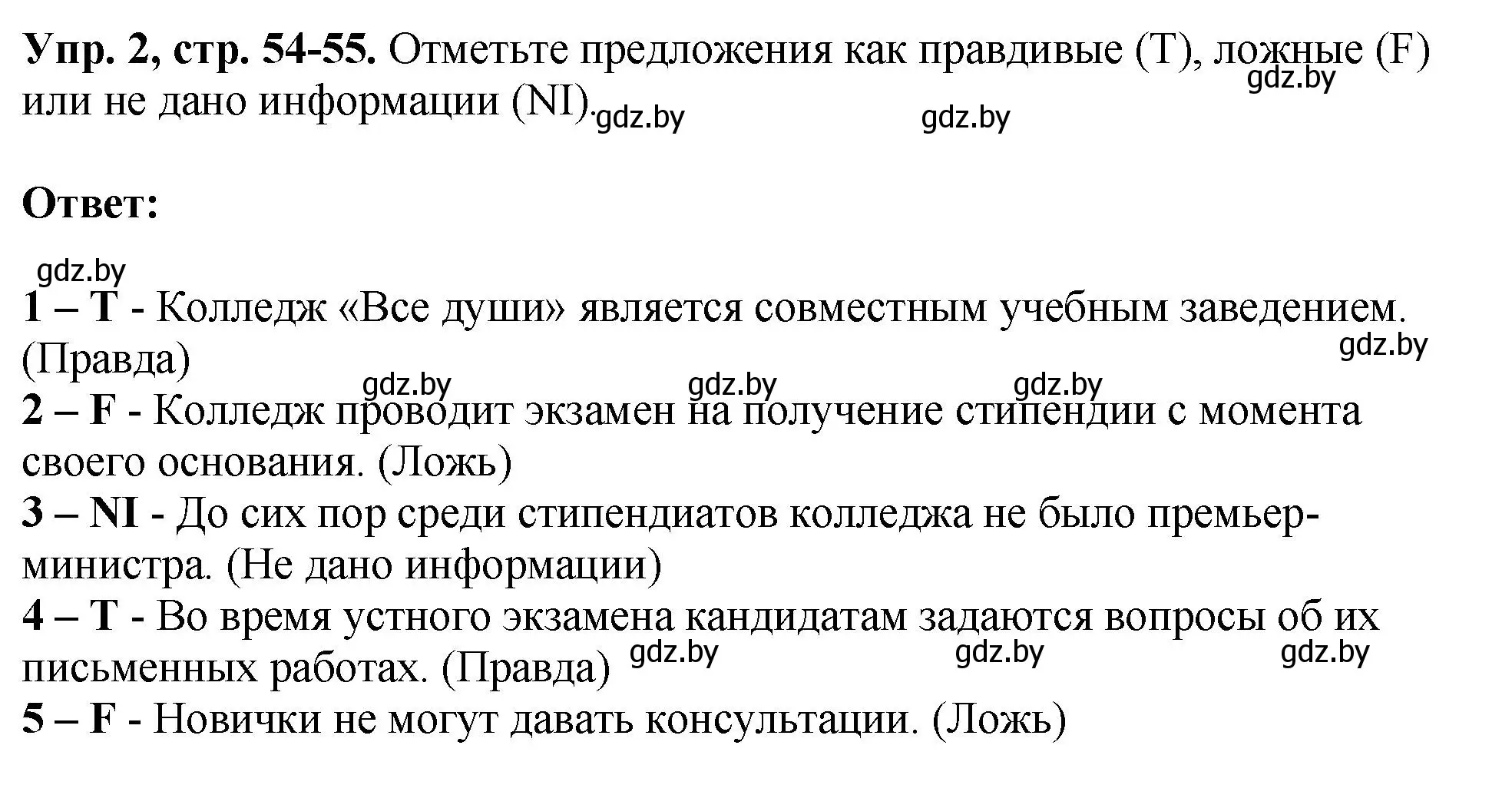 Решение номер 2 (страница 54) гдз по английскому языку 10 класс Демченко, Бушуева, рабочая тетрадь 1 часть