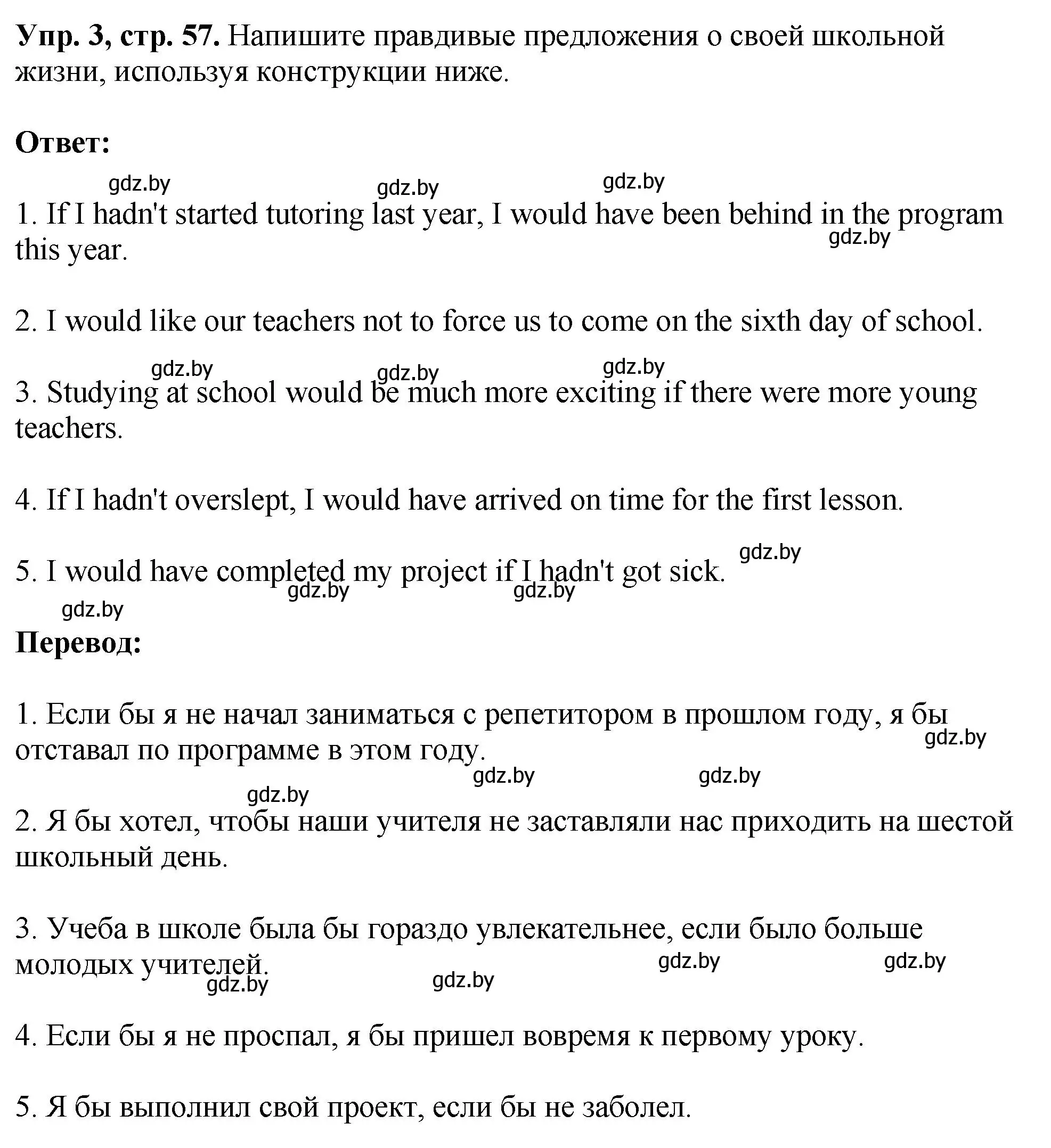 Решение номер 3 (страница 57) гдз по английскому языку 10 класс Демченко, Бушуева, рабочая тетрадь 1 часть