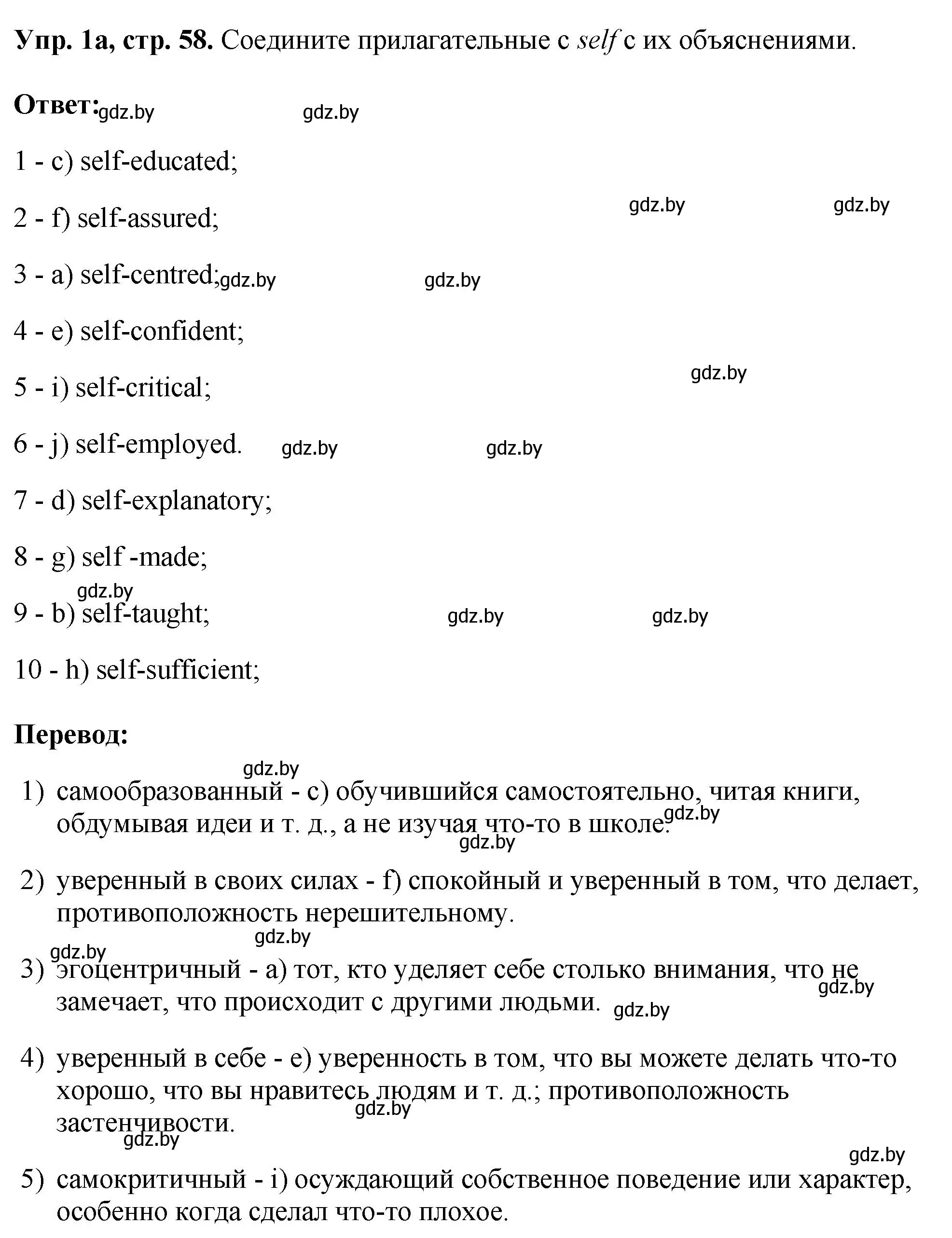 Решение номер 1 (страница 58) гдз по английскому языку 10 класс Демченко, Бушуева, рабочая тетрадь 1 часть