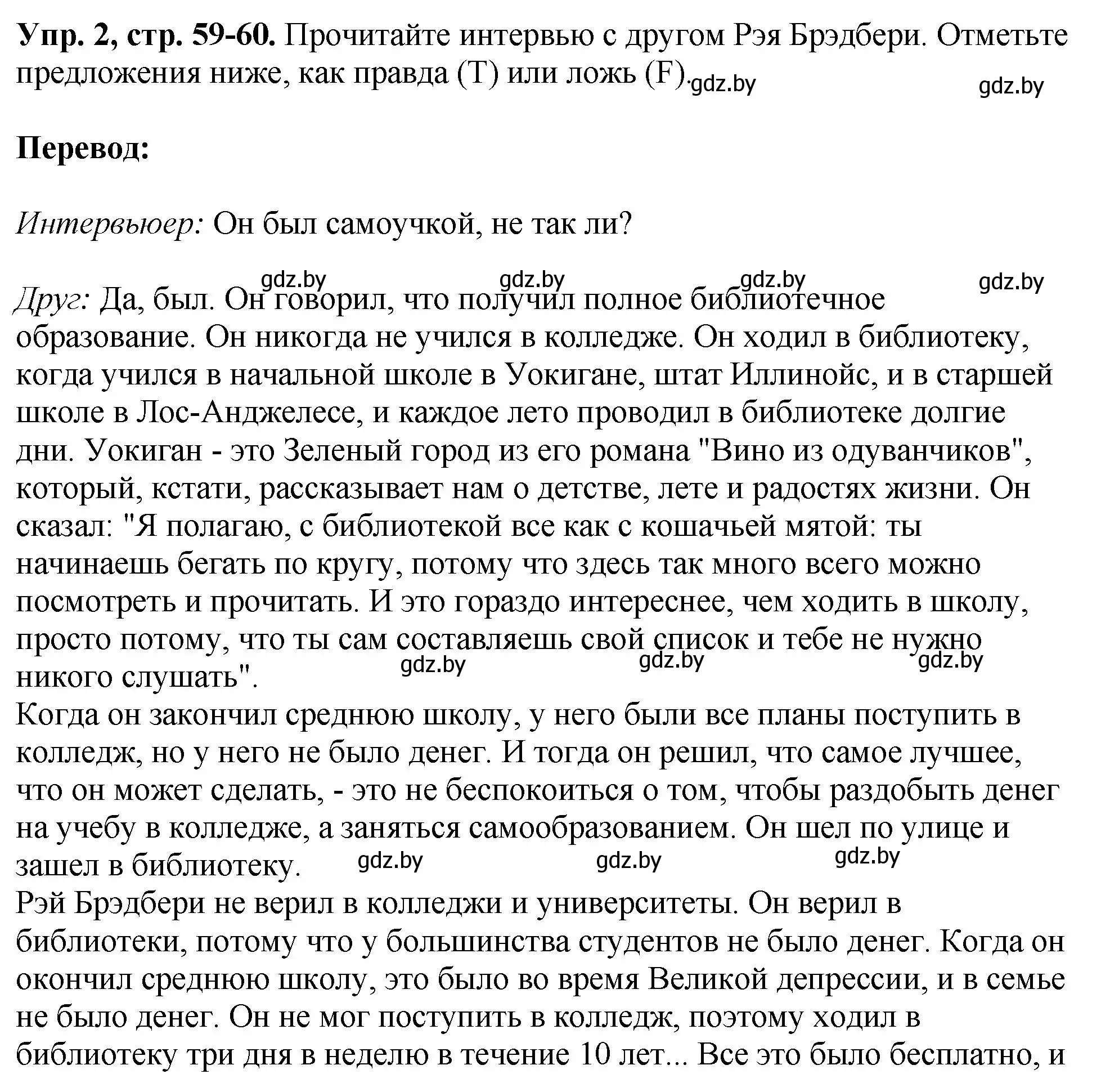 Решение номер 2 (страница 59) гдз по английскому языку 10 класс Демченко, Бушуева, рабочая тетрадь 1 часть