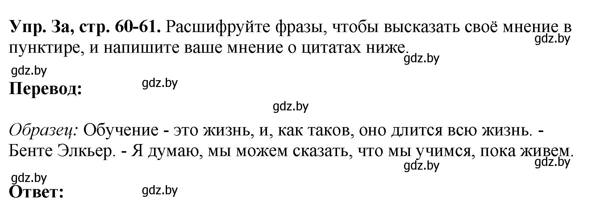 Решение номер 3 (страница 60) гдз по английскому языку 10 класс Демченко, Бушуева, рабочая тетрадь 1 часть