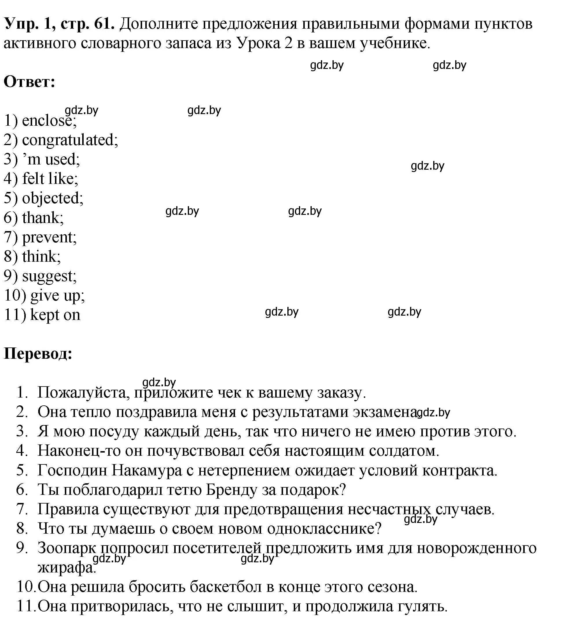 Решение номер 1 (страница 61) гдз по английскому языку 10 класс Демченко, Бушуева, рабочая тетрадь 1 часть