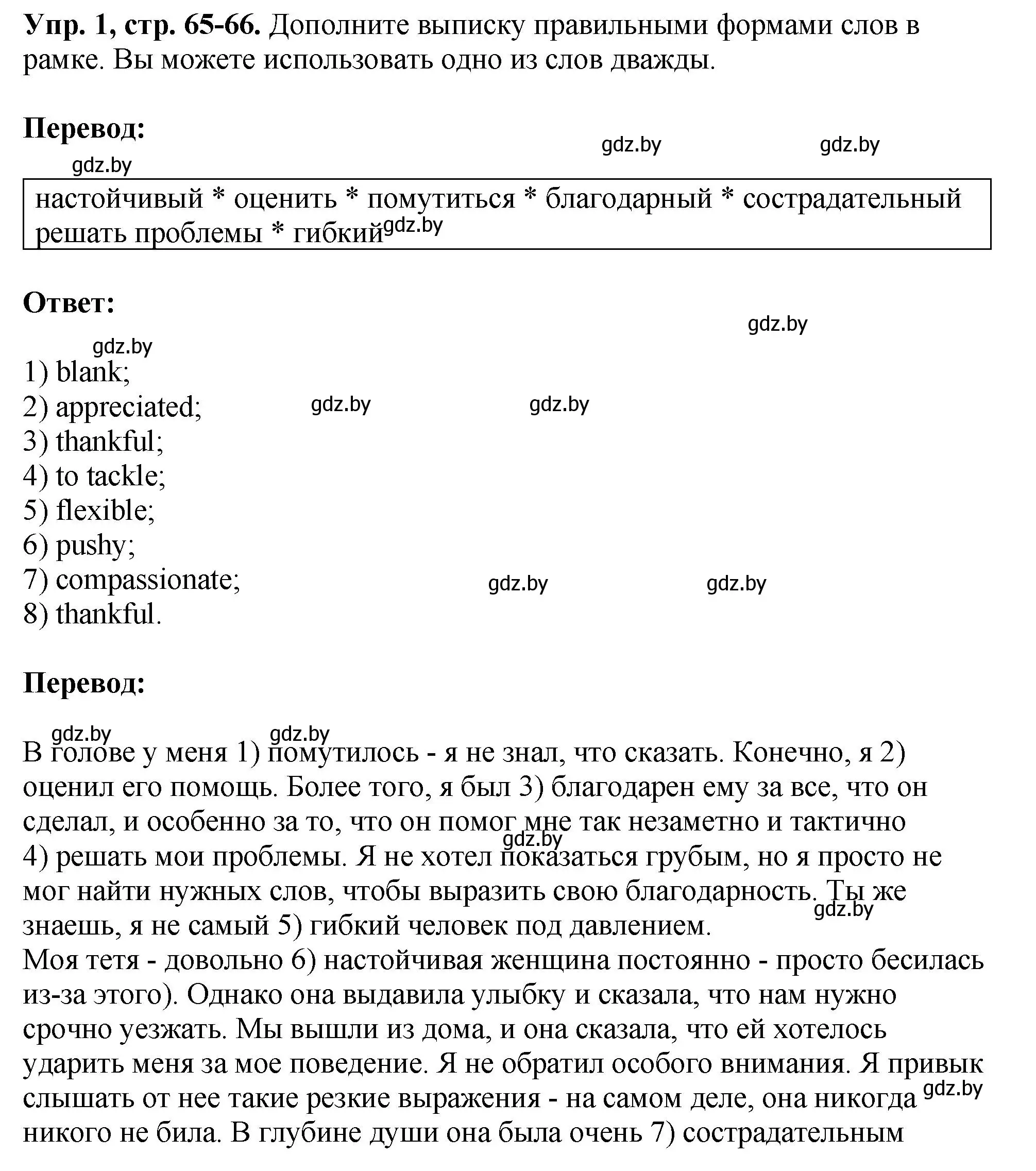 Решение номер 1 (страница 65) гдз по английскому языку 10 класс Демченко, Бушуева, рабочая тетрадь 1 часть