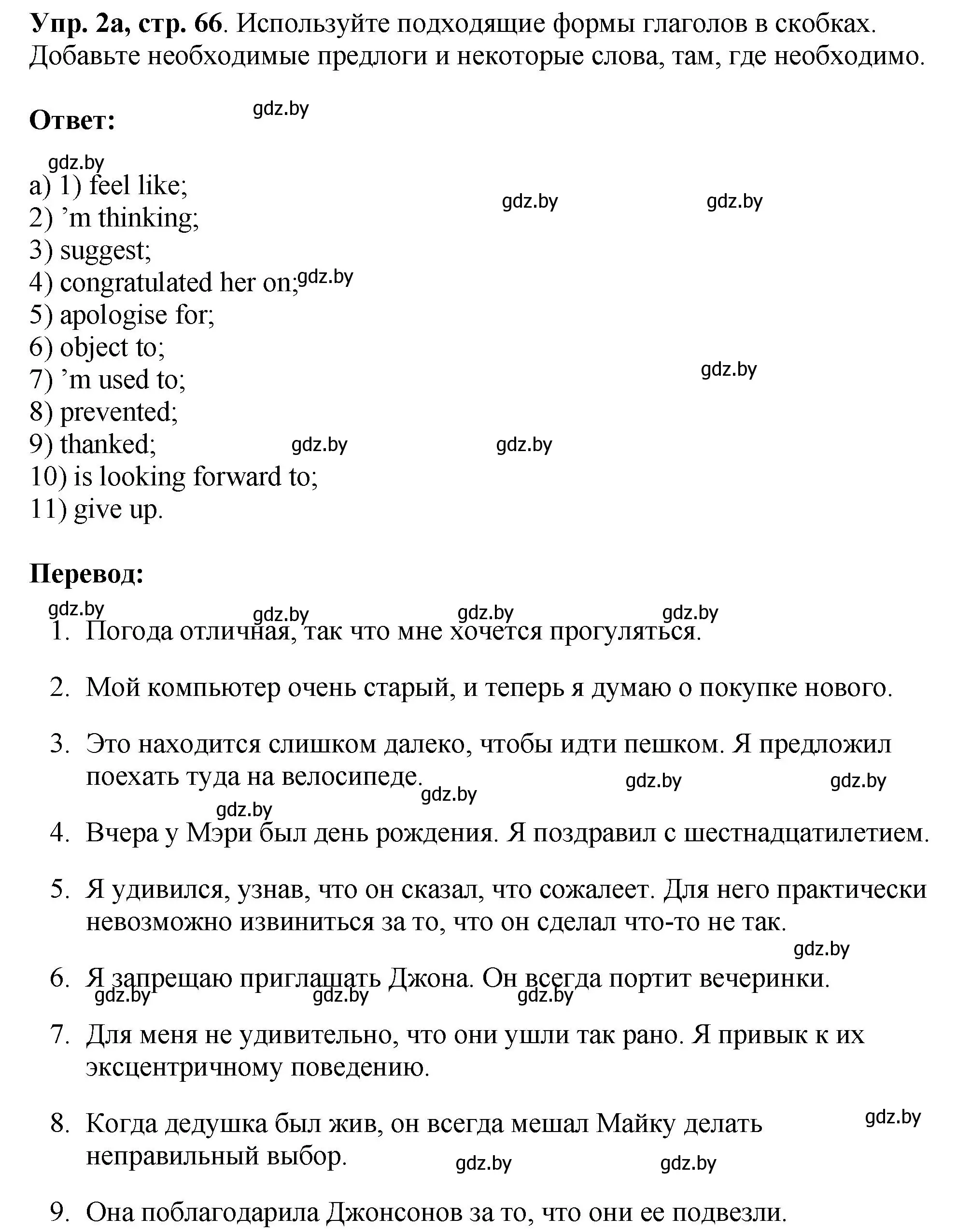 Решение номер 2 (страница 66) гдз по английскому языку 10 класс Демченко, Бушуева, рабочая тетрадь 1 часть