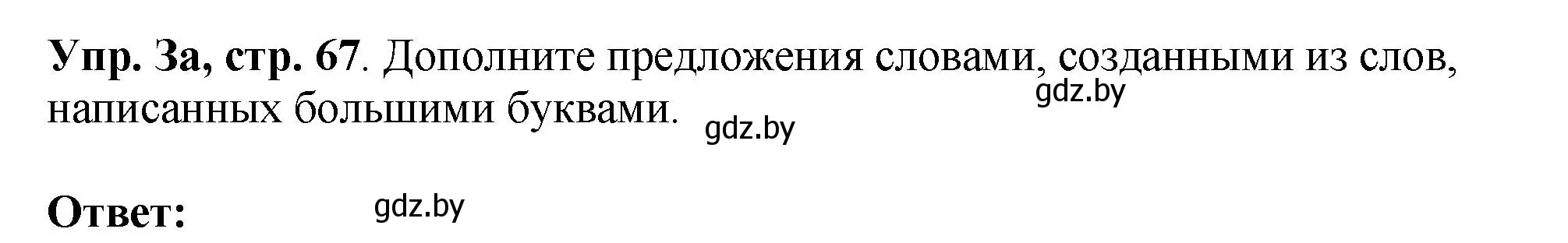 Решение номер 3 (страница 67) гдз по английскому языку 10 класс Демченко, Бушуева, рабочая тетрадь 1 часть