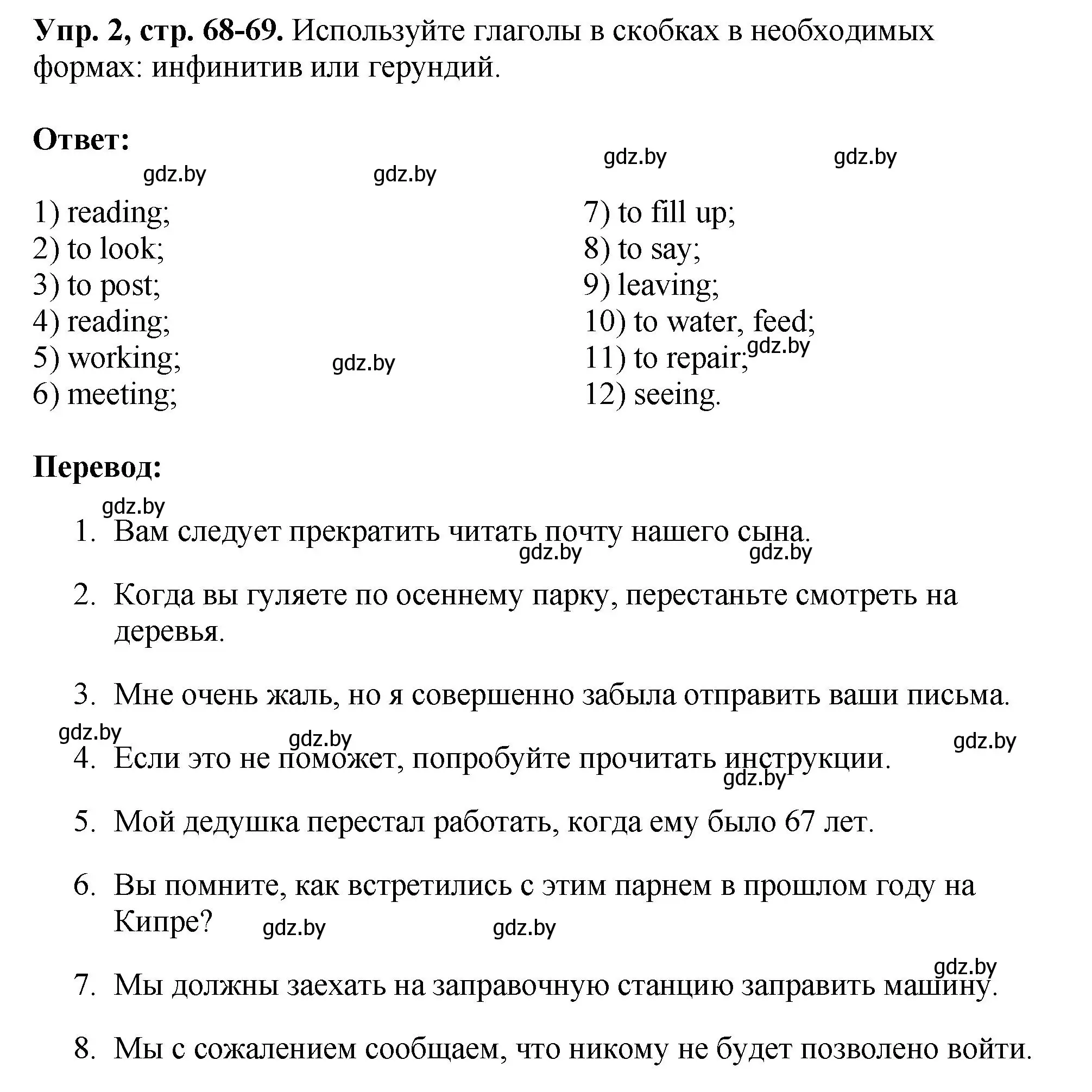 Решение номер 2 (страница 68) гдз по английскому языку 10 класс Демченко, Бушуева, рабочая тетрадь 1 часть