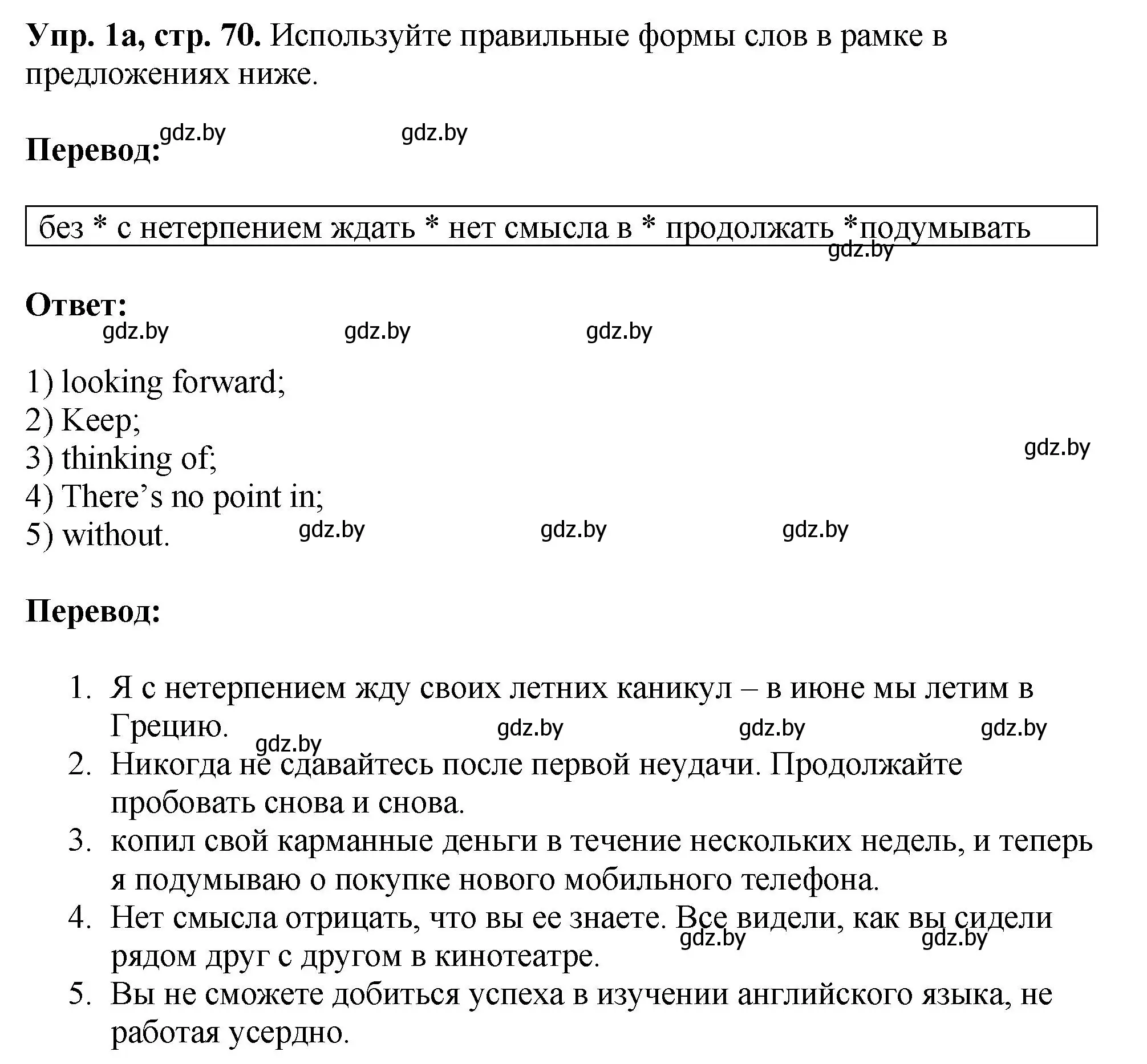 Решение номер 1 (страница 70) гдз по английскому языку 10 класс Демченко, Бушуева, рабочая тетрадь 1 часть