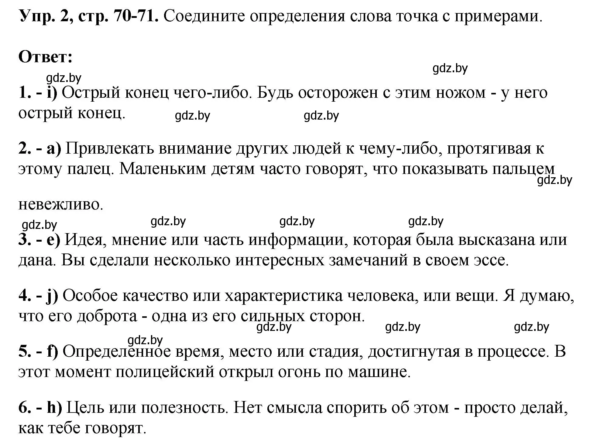 Решение номер 2 (страница 70) гдз по английскому языку 10 класс Демченко, Бушуева, рабочая тетрадь 1 часть