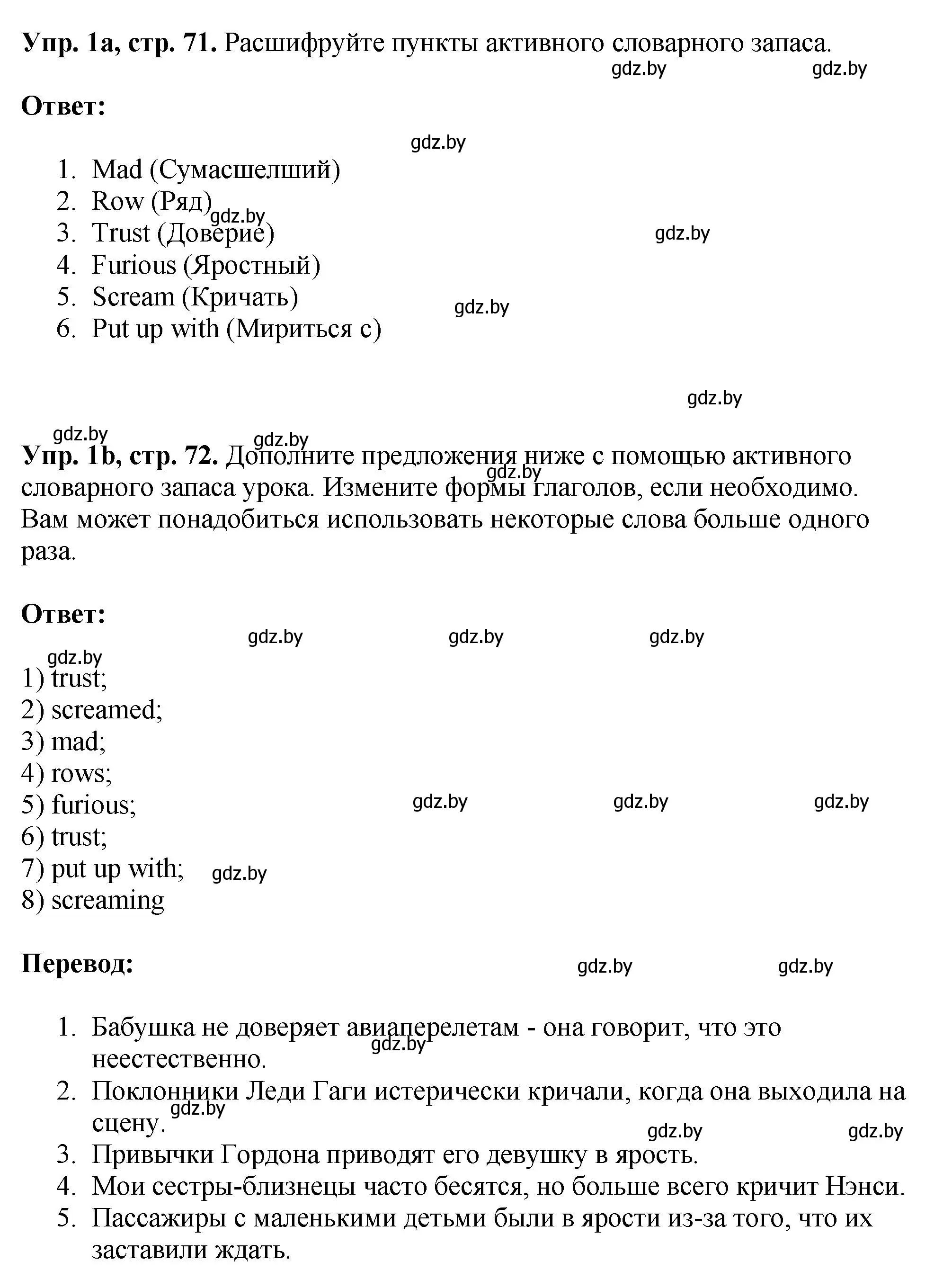 Решение номер 1 (страница 71) гдз по английскому языку 10 класс Демченко, Бушуева, рабочая тетрадь 1 часть