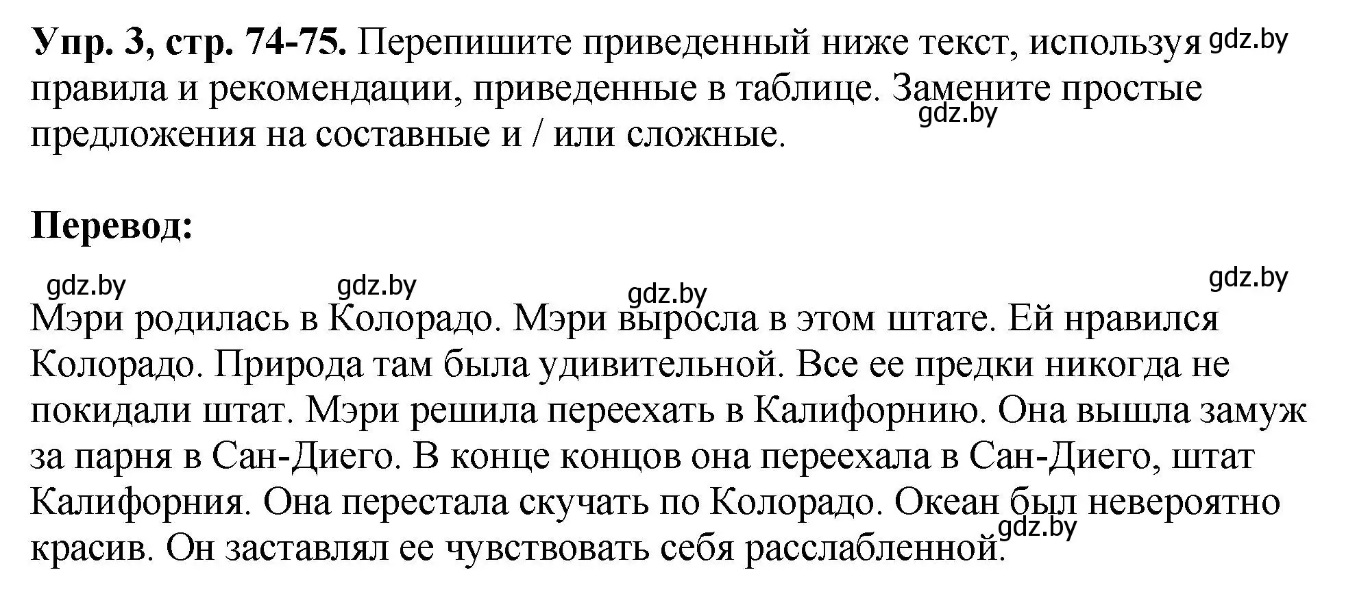 Решение номер 3 (страница 74) гдз по английскому языку 10 класс Демченко, Бушуева, рабочая тетрадь 1 часть