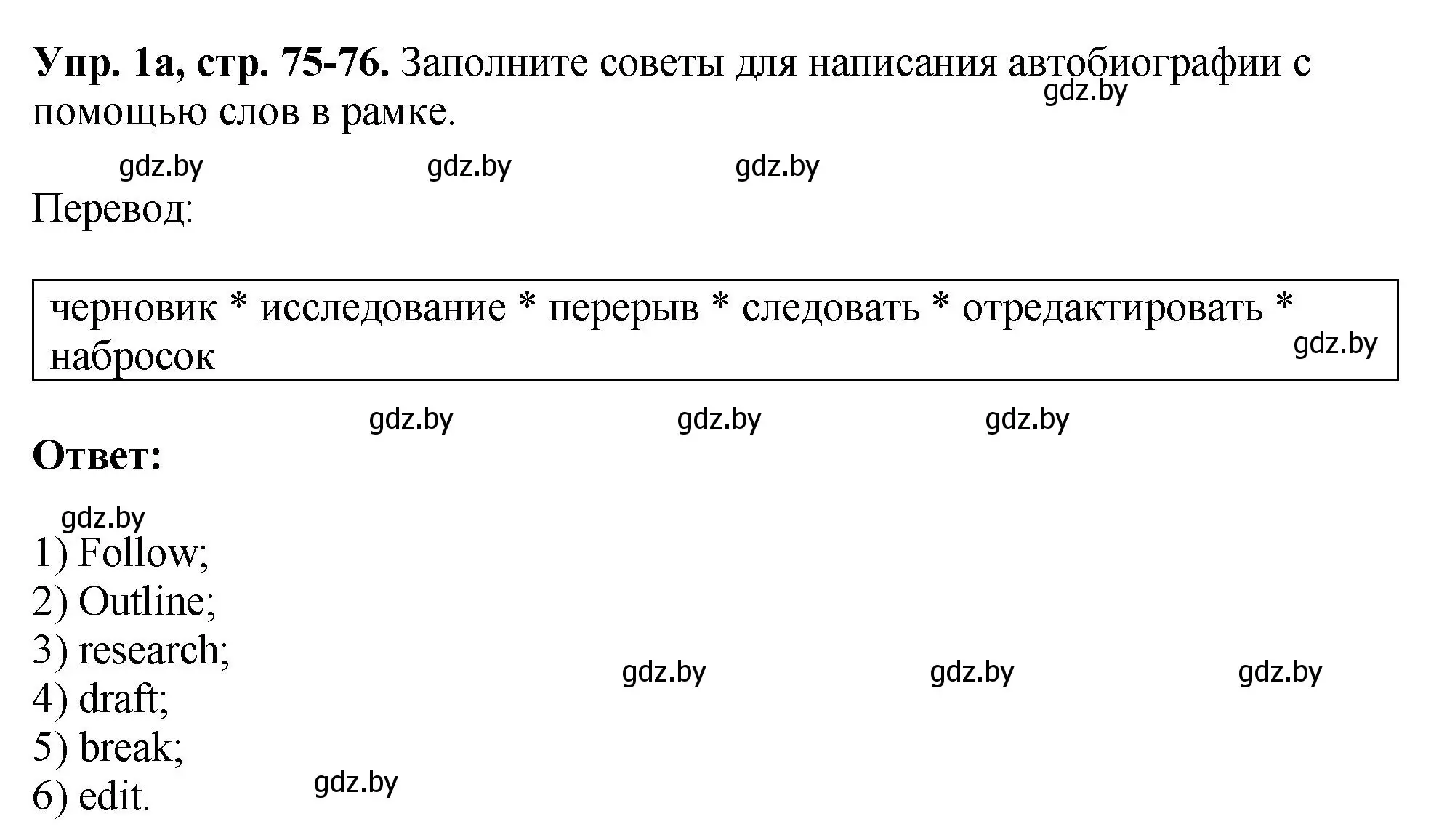 Решение номер 1 (страница 75) гдз по английскому языку 10 класс Демченко, Бушуева, рабочая тетрадь 1 часть