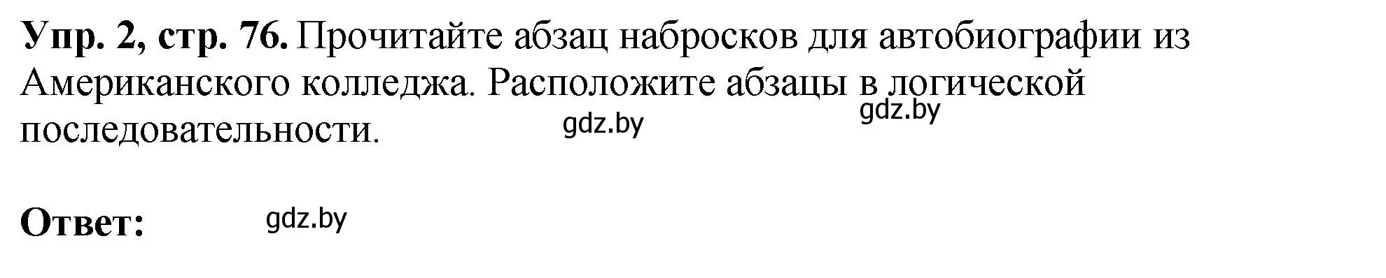 Решение номер 2 (страница 76) гдз по английскому языку 10 класс Демченко, Бушуева, рабочая тетрадь 1 часть