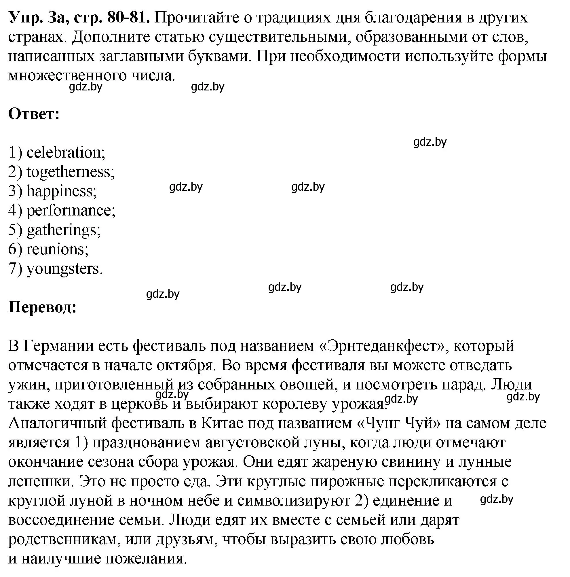 Решение номер 3 (страница 80) гдз по английскому языку 10 класс Демченко, Бушуева, рабочая тетрадь 1 часть