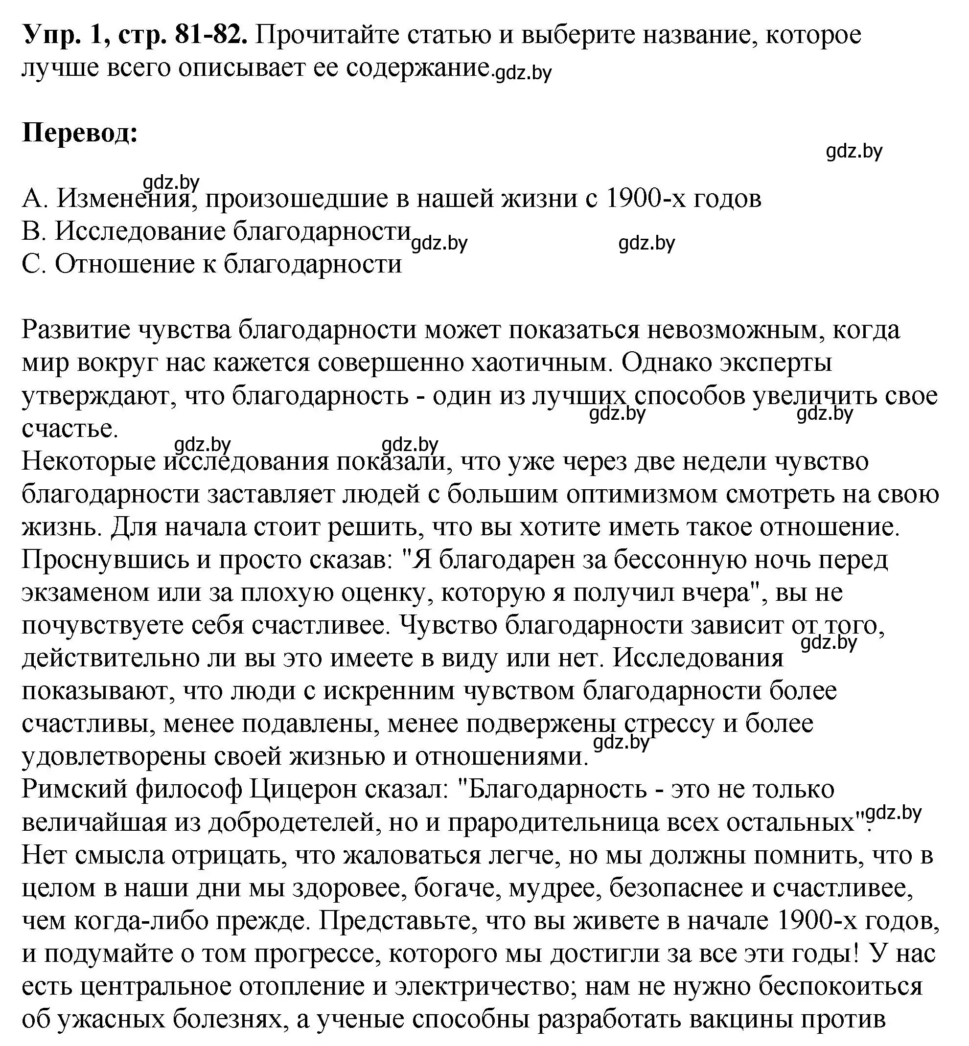 Решение номер 1 (страница 81) гдз по английскому языку 10 класс Демченко, Бушуева, рабочая тетрадь 1 часть