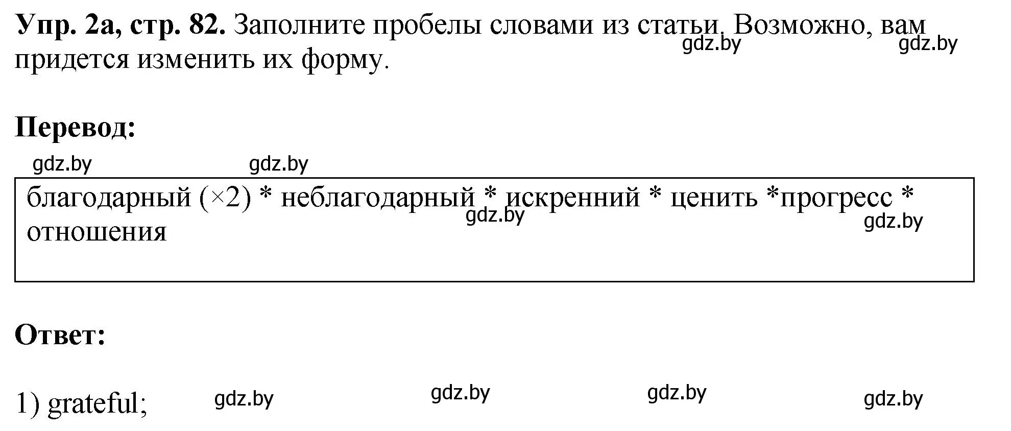 Решение номер 2 (страница 82) гдз по английскому языку 10 класс Демченко, Бушуева, рабочая тетрадь 1 часть