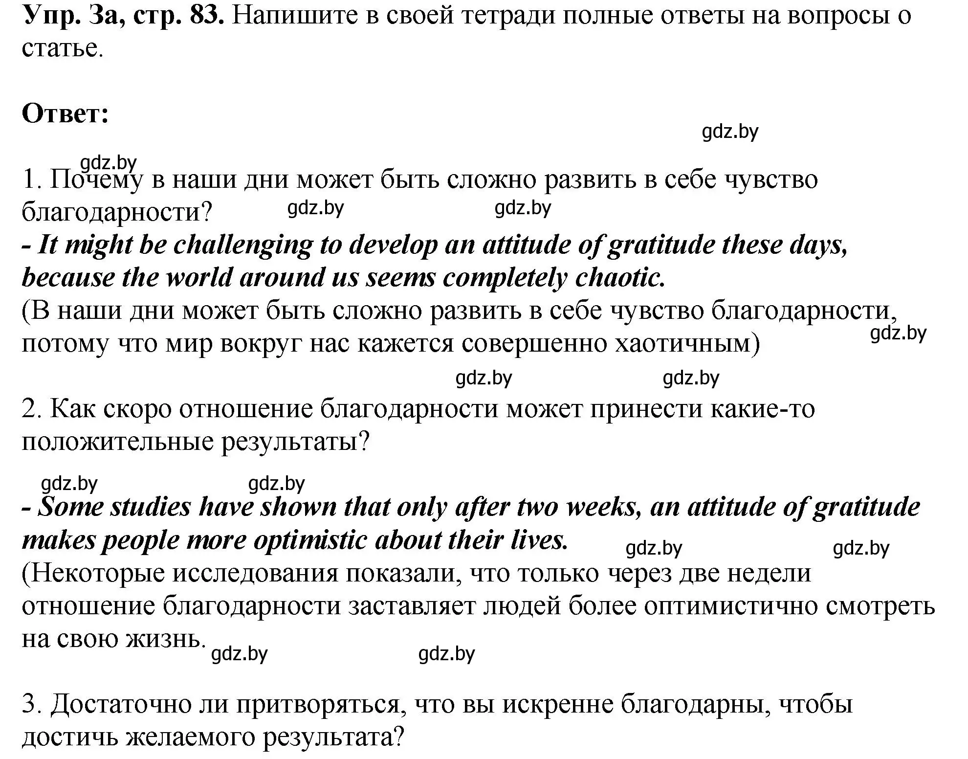 Решение номер 3 (страница 83) гдз по английскому языку 10 класс Демченко, Бушуева, рабочая тетрадь 1 часть