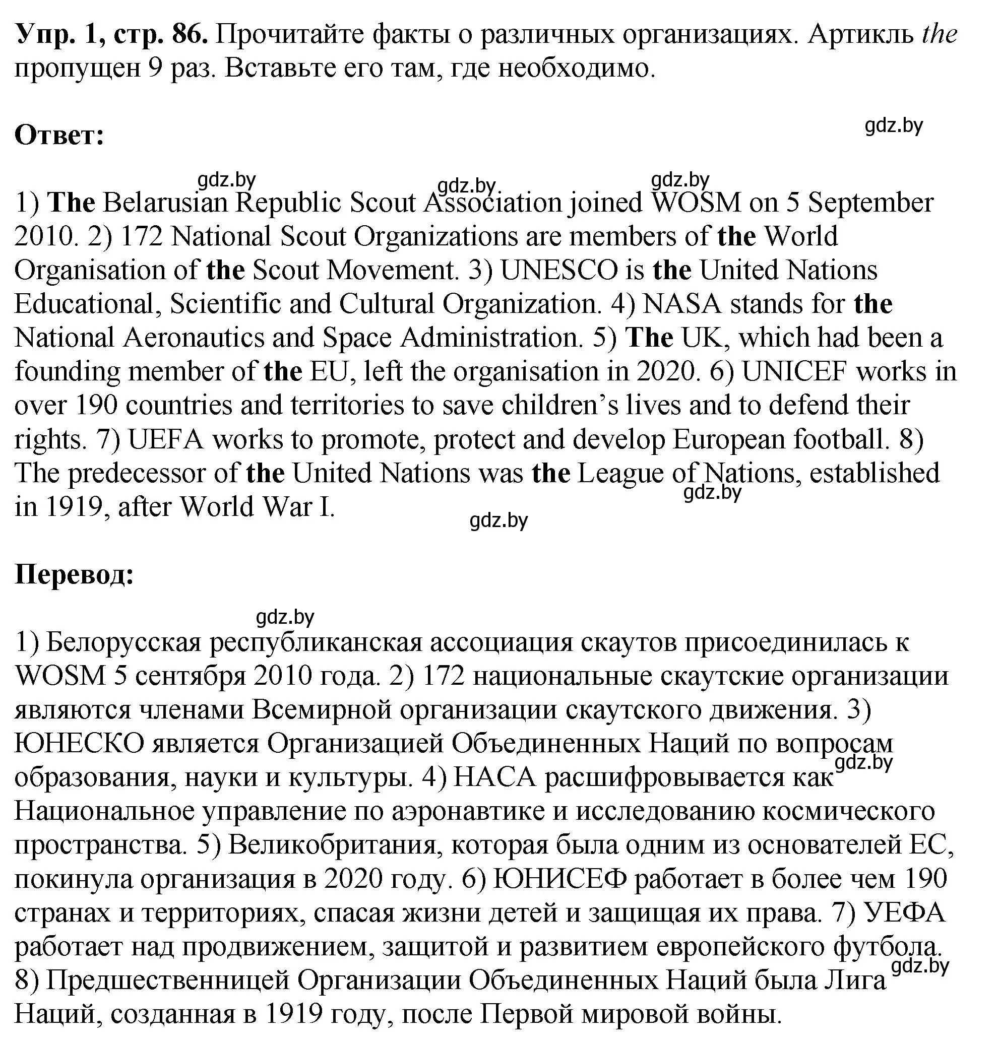 Решение номер 1 (страница 86) гдз по английскому языку 10 класс Демченко, Бушуева, рабочая тетрадь 1 часть