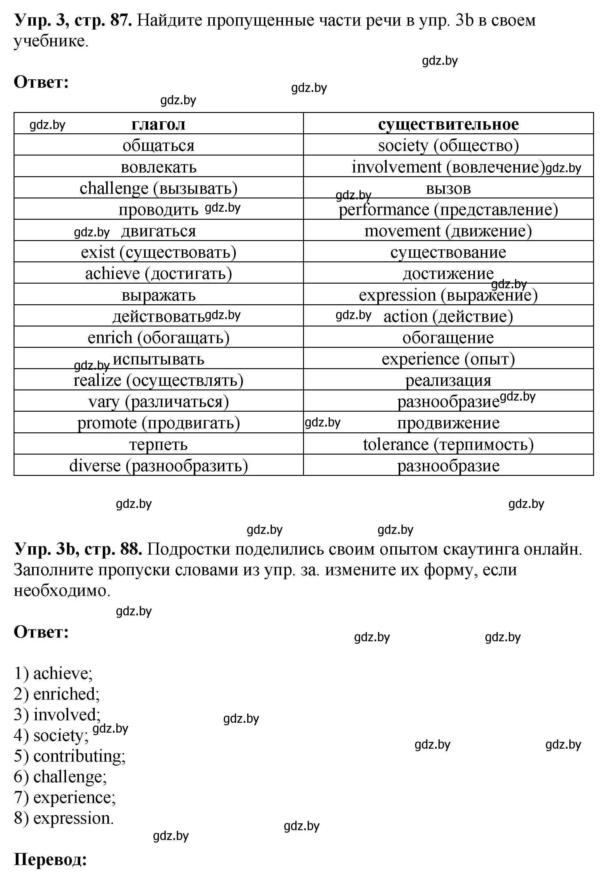 Решение номер 3 (страница 87) гдз по английскому языку 10 класс Демченко, Бушуева, рабочая тетрадь 1 часть