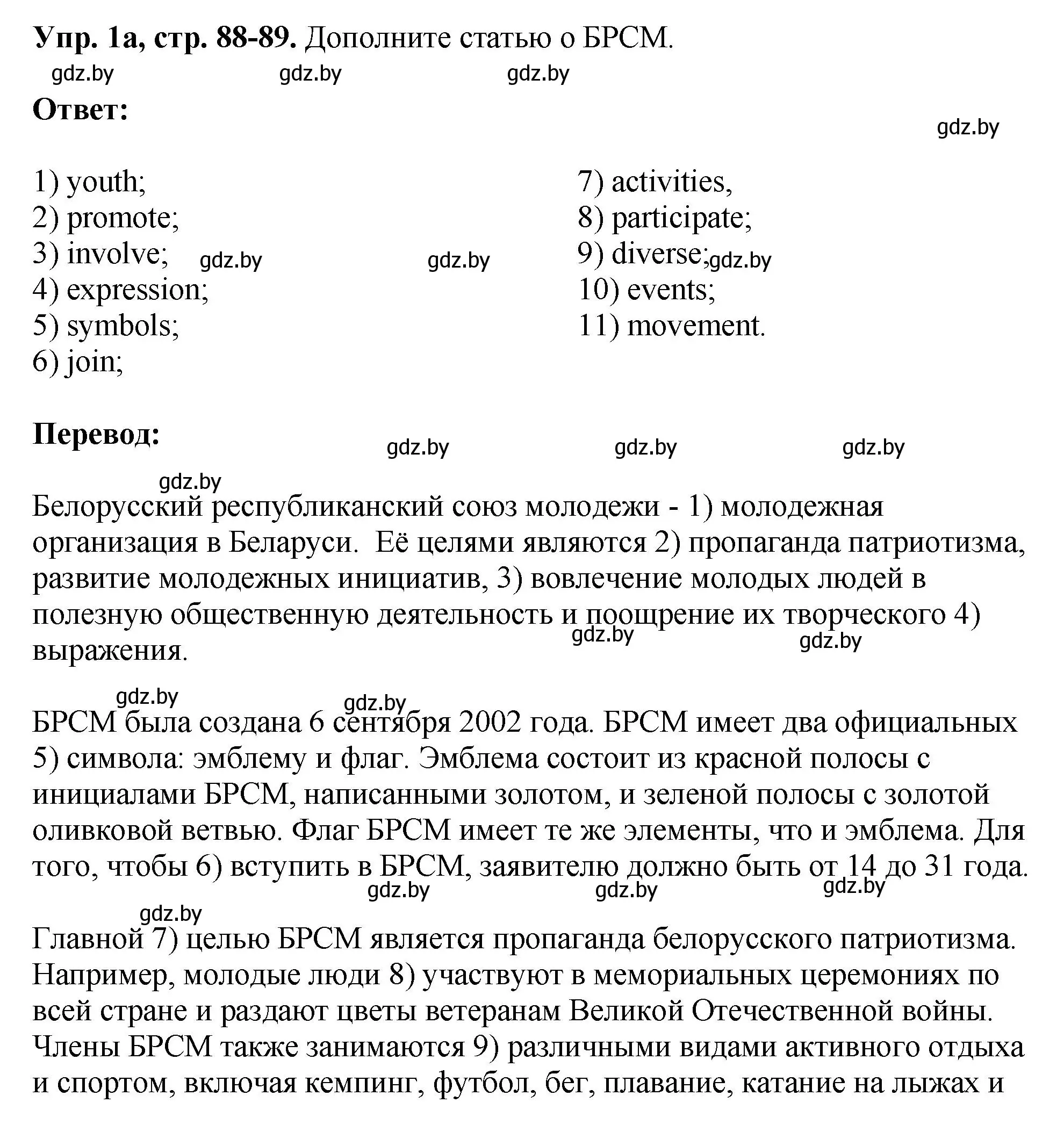 Решение номер 1 (страница 88) гдз по английскому языку 10 класс Демченко, Бушуева, рабочая тетрадь 1 часть