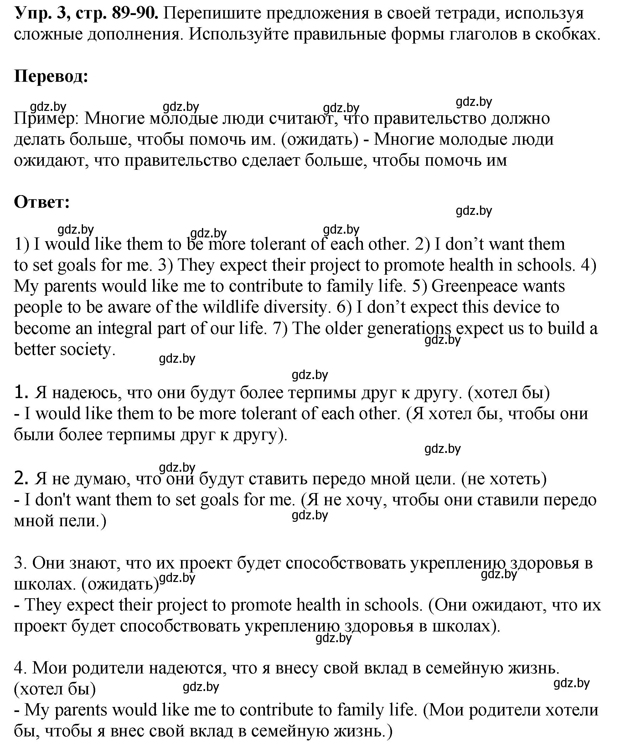 Решение номер 3 (страница 89) гдз по английскому языку 10 класс Демченко, Бушуева, рабочая тетрадь 1 часть