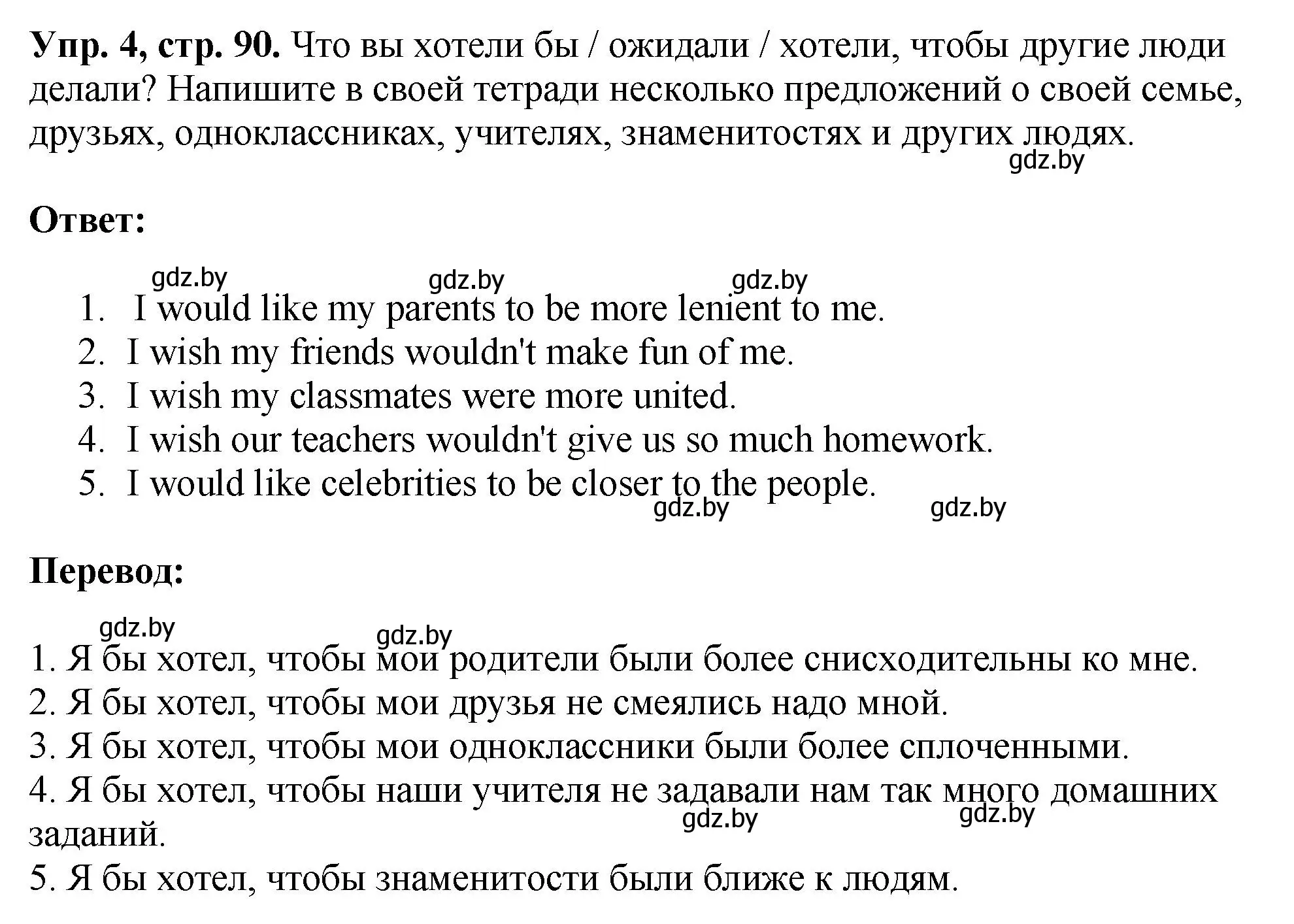 Решение номер 4 (страница 90) гдз по английскому языку 10 класс Демченко, Бушуева, рабочая тетрадь 1 часть