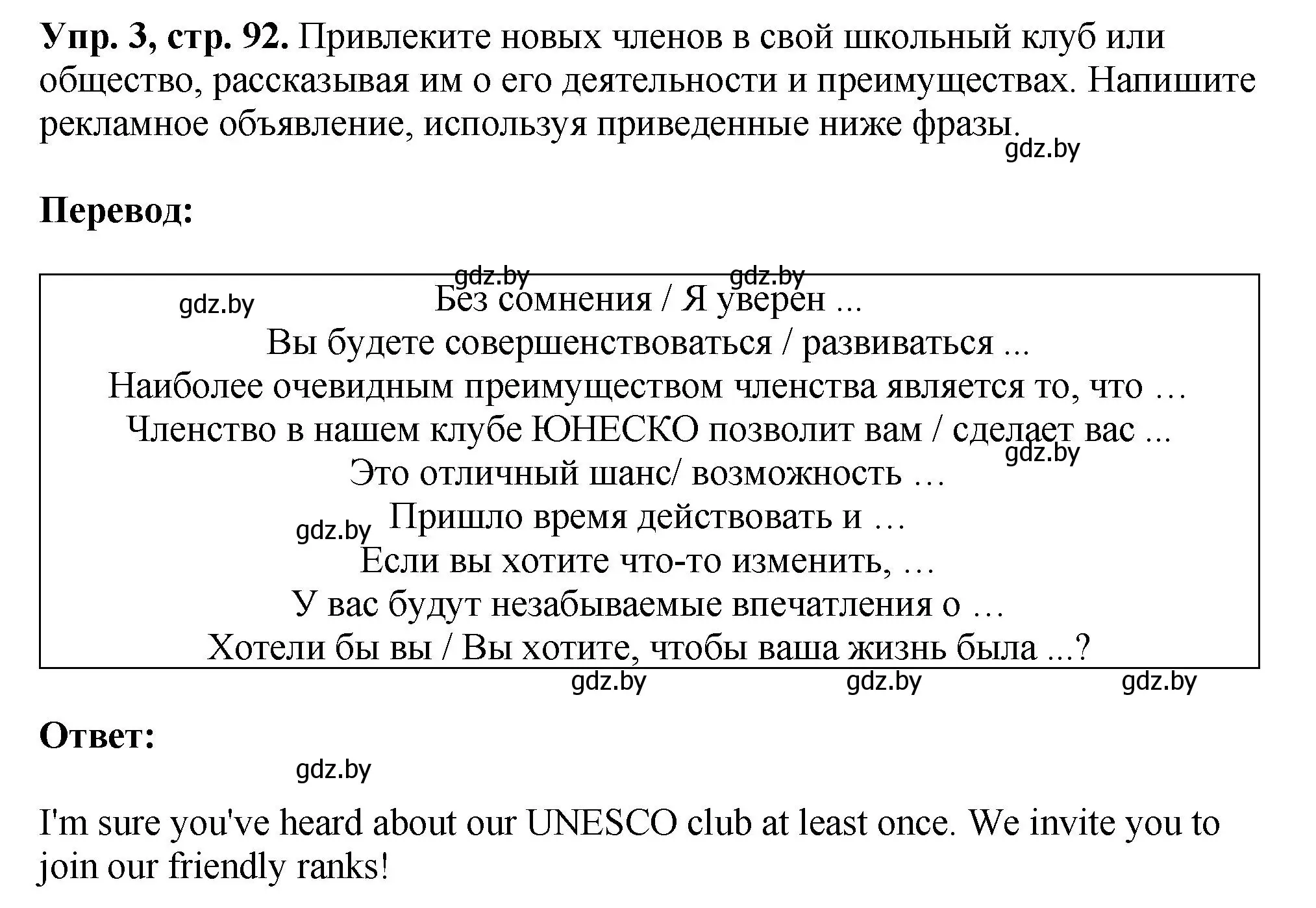 Решение номер 3 (страница 92) гдз по английскому языку 10 класс Демченко, Бушуева, рабочая тетрадь 1 часть
