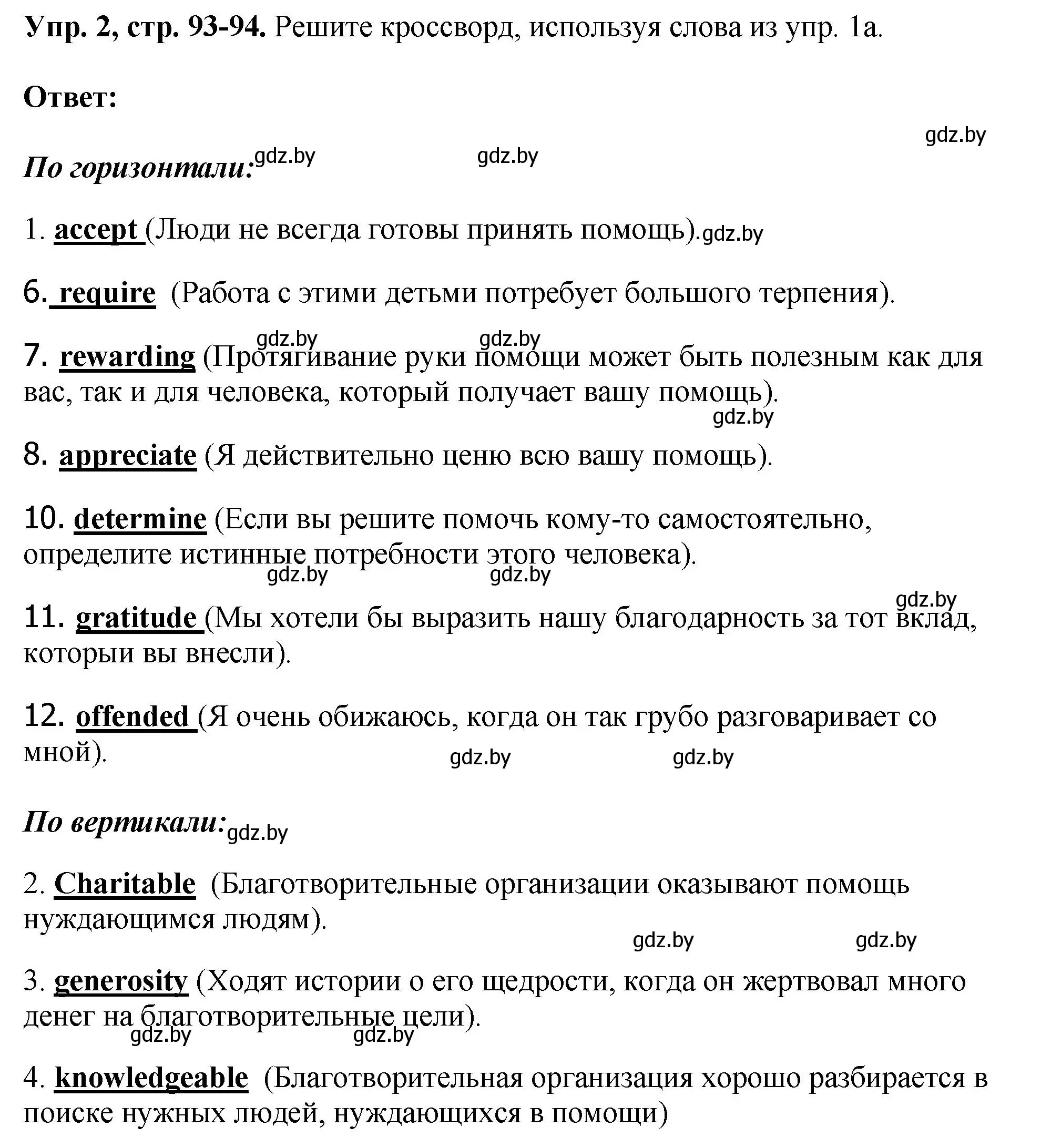 Решение номер 2 (страница 93) гдз по английскому языку 10 класс Демченко, Бушуева, рабочая тетрадь 1 часть