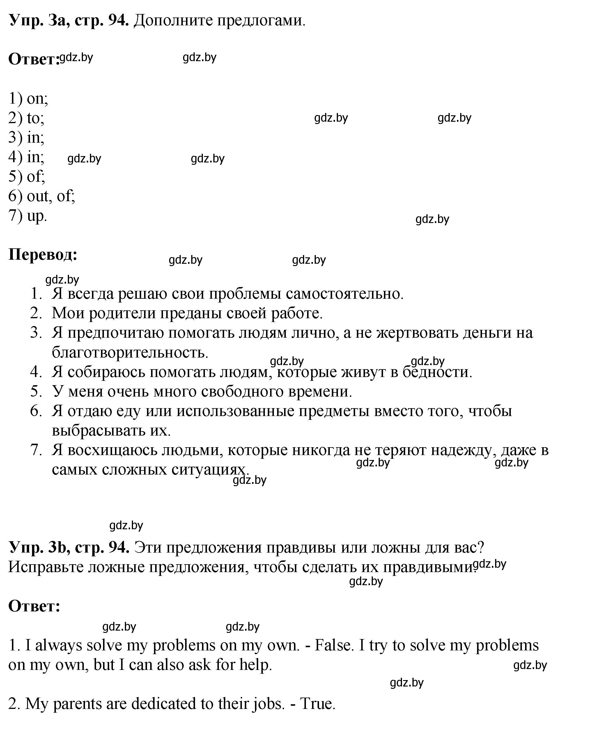 Решение номер 3 (страница 94) гдз по английскому языку 10 класс Демченко, Бушуева, рабочая тетрадь 1 часть