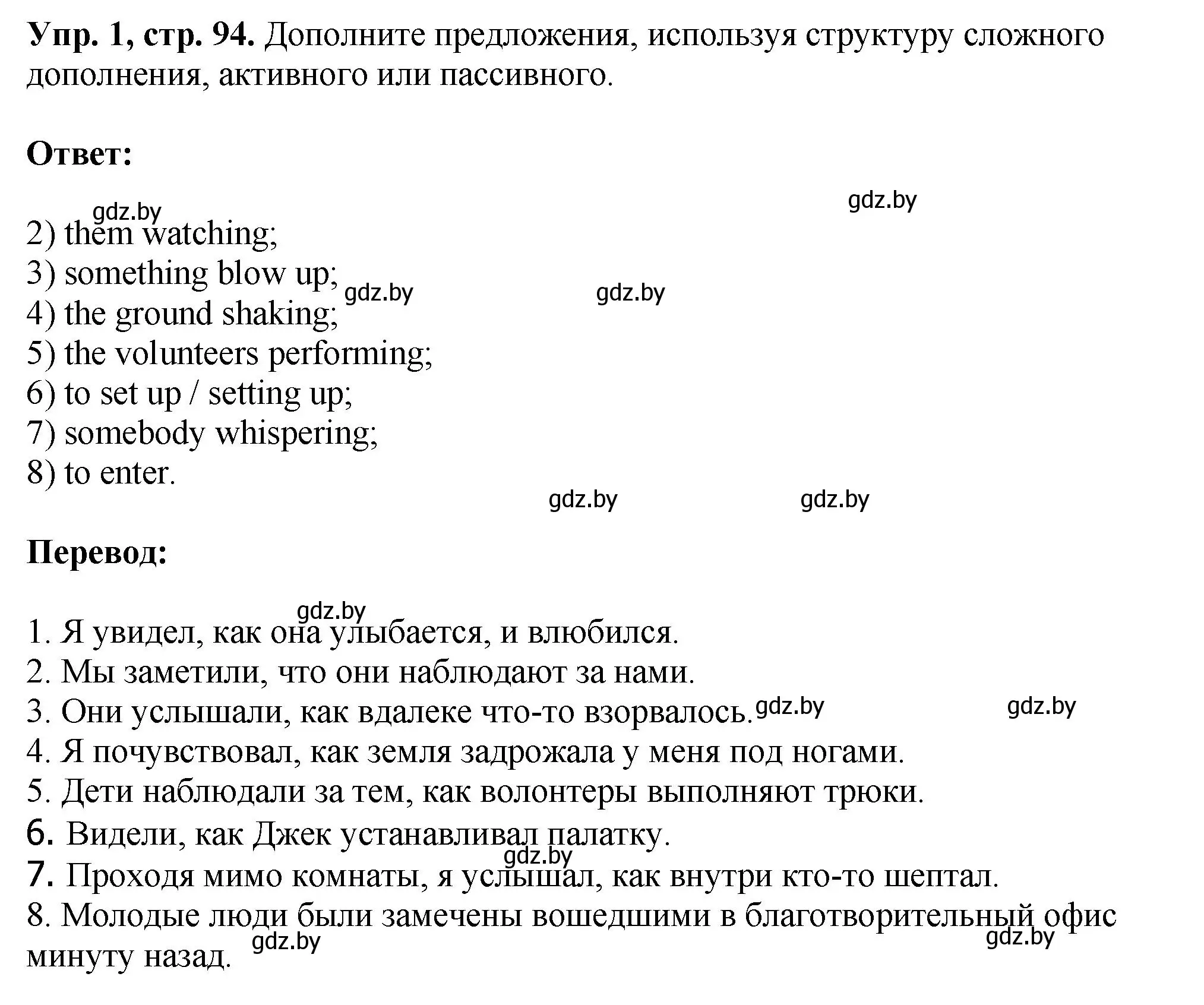 Решение номер 1 (страница 94) гдз по английскому языку 10 класс Демченко, Бушуева, рабочая тетрадь 1 часть