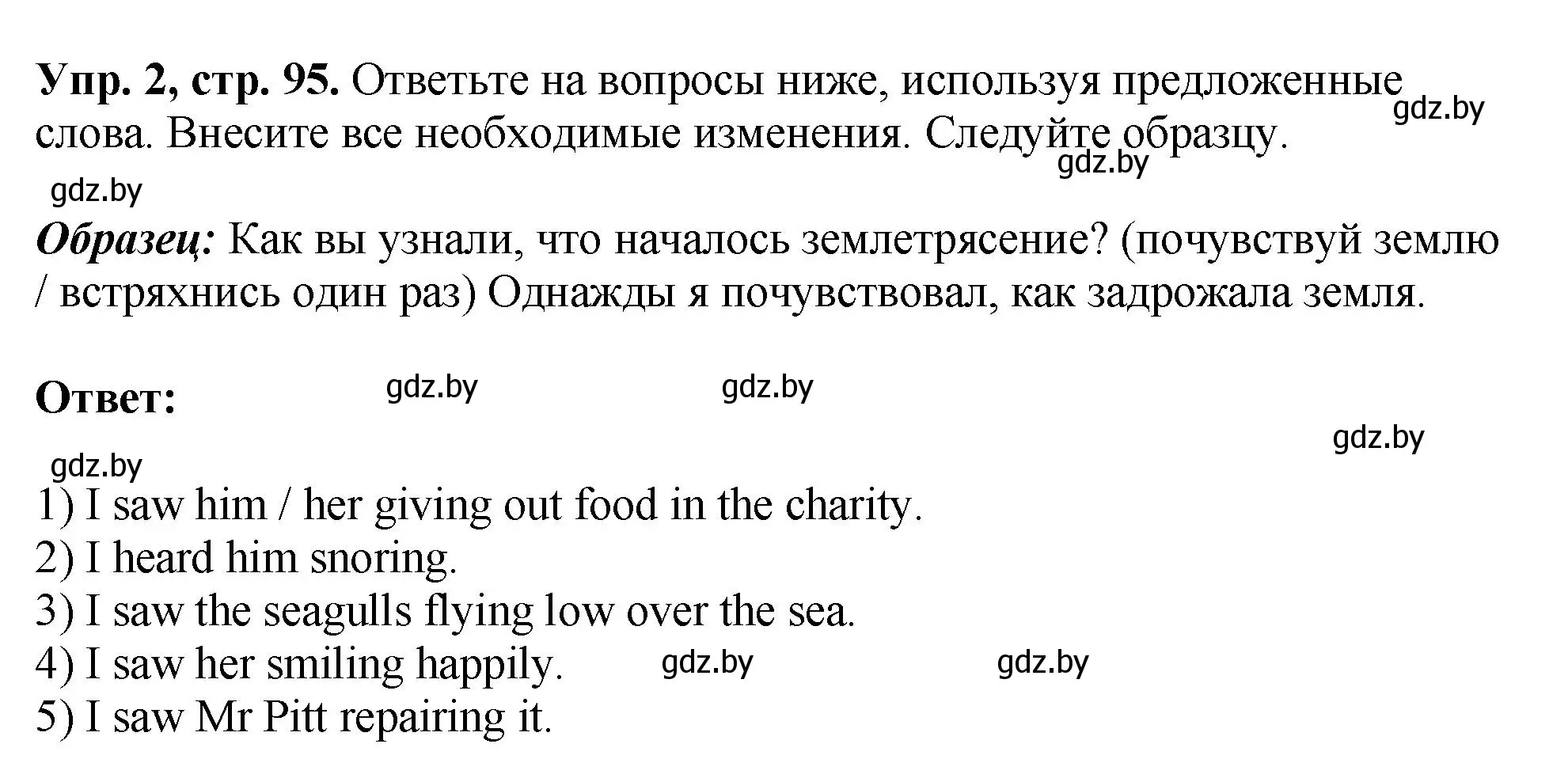 Решение номер 2 (страница 95) гдз по английскому языку 10 класс Демченко, Бушуева, рабочая тетрадь 1 часть