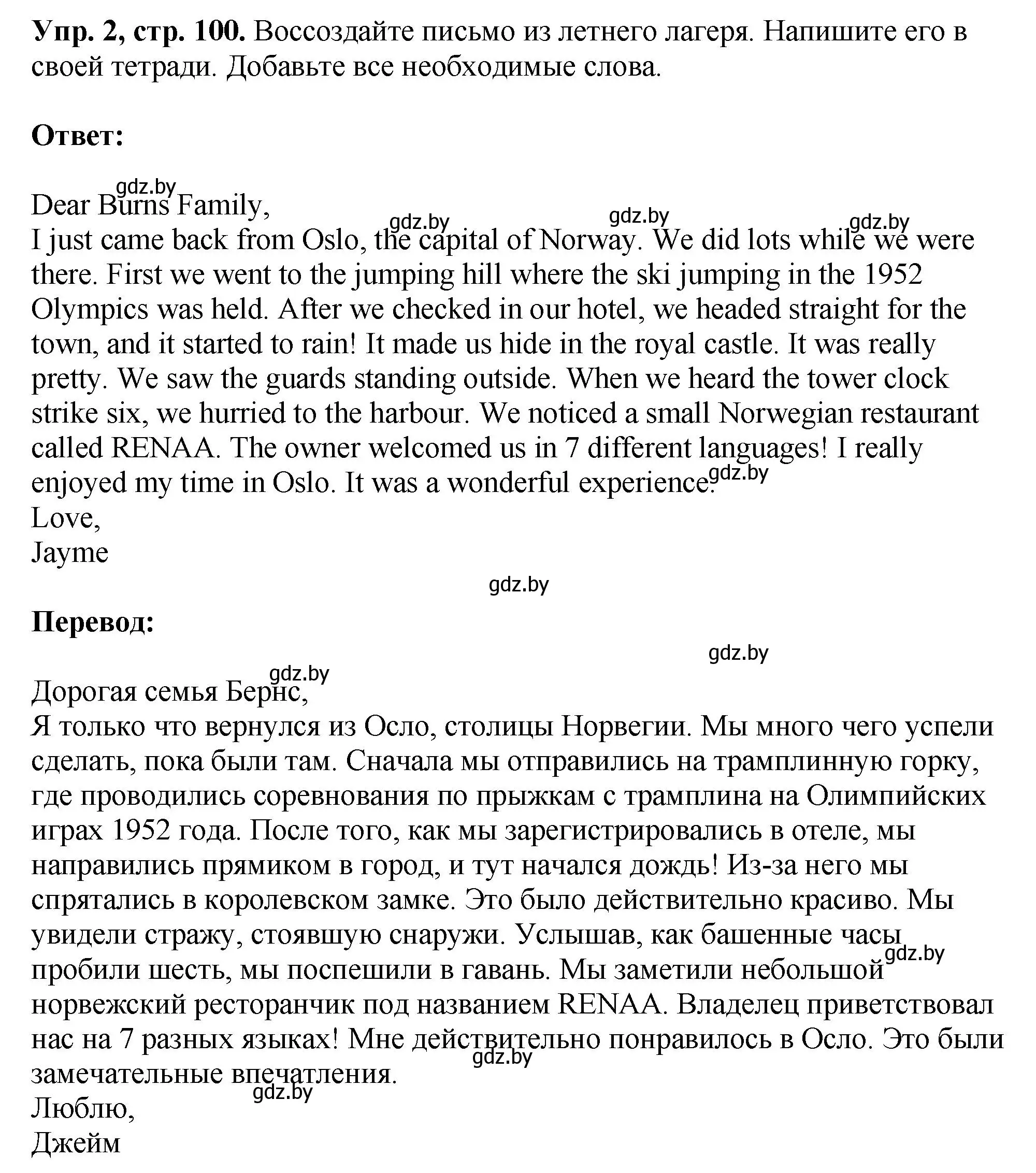 Решение номер 2 (страница 100) гдз по английскому языку 10 класс Демченко, Бушуева, рабочая тетрадь 1 часть