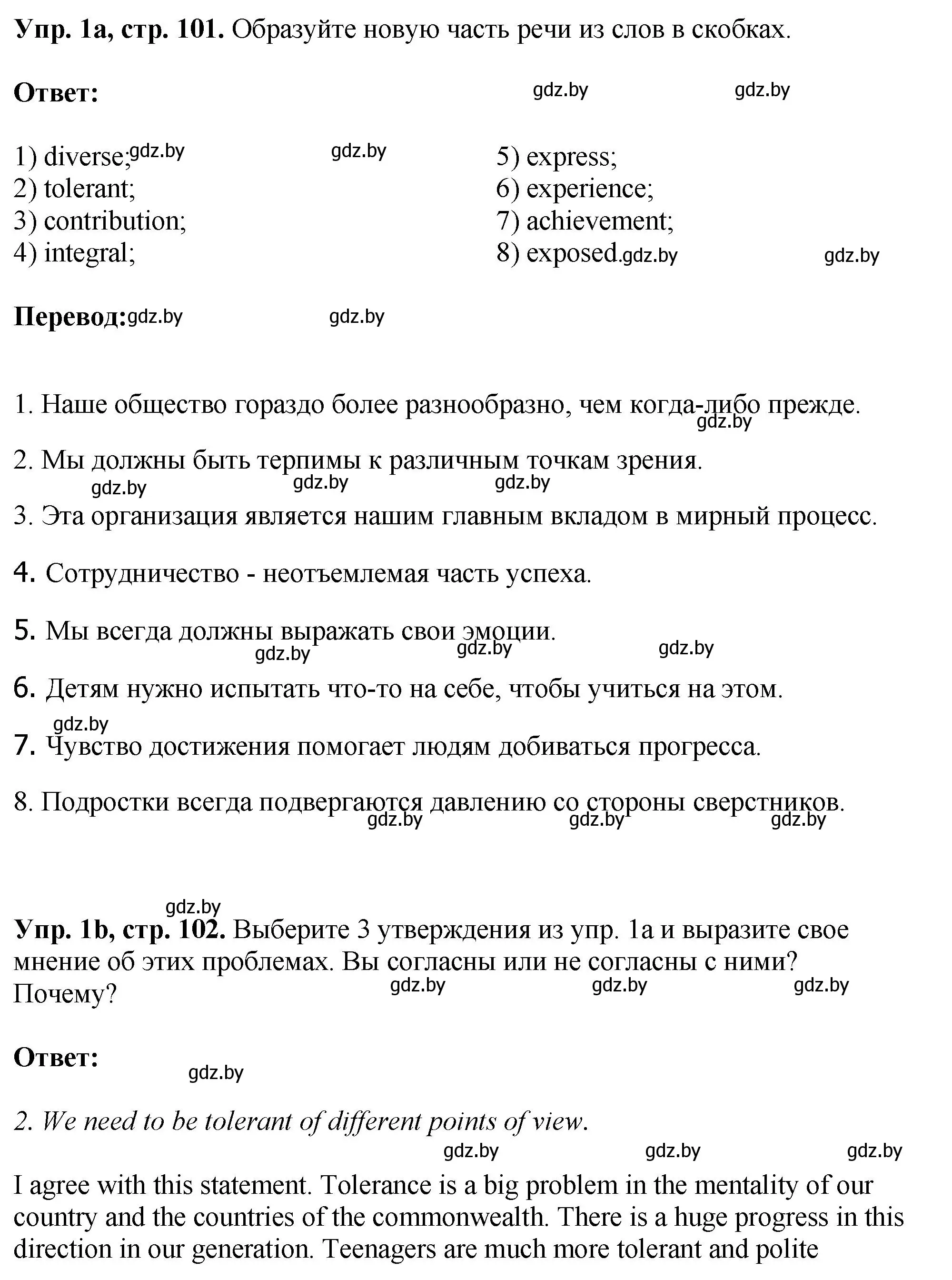 Решение номер 1 (страница 101) гдз по английскому языку 10 класс Демченко, Бушуева, рабочая тетрадь 1 часть