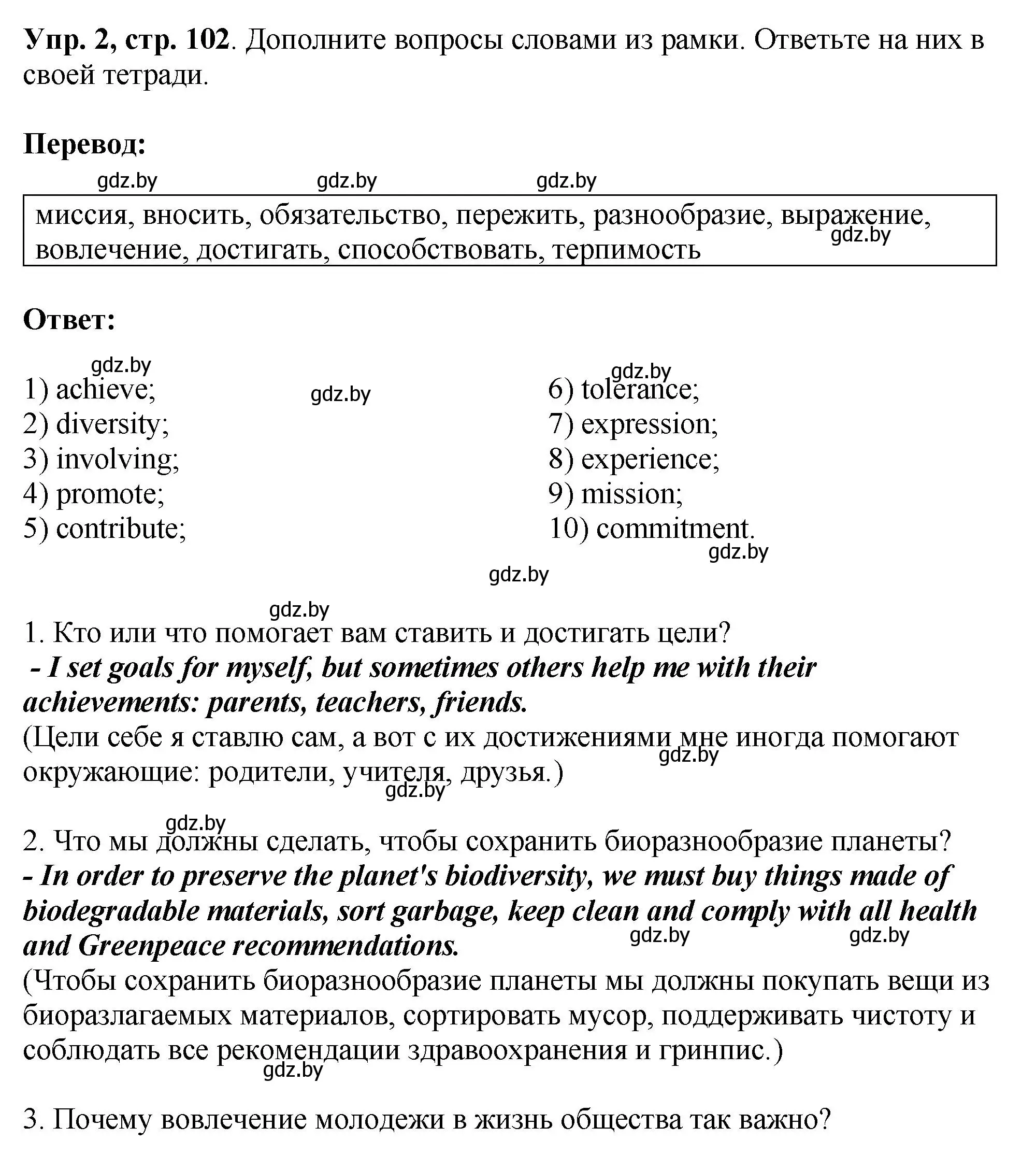 Решение номер 2 (страница 102) гдз по английскому языку 10 класс Демченко, Бушуева, рабочая тетрадь 1 часть